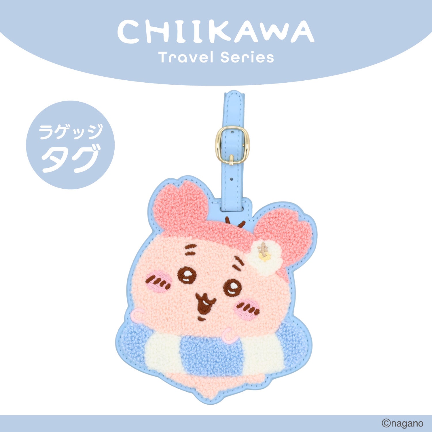 ちいかわ トラベルシリーズ ＜ サガララゲッジタグ ＞ chiikawa 粧美堂 SHOBIDO