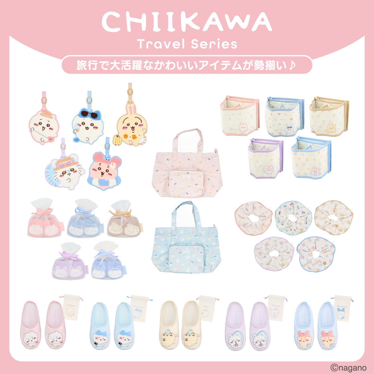 ちいかわ トラベルシリーズ ＜ サガララゲッジタグ ＞ chiikawa 粧美堂 SHOBIDO