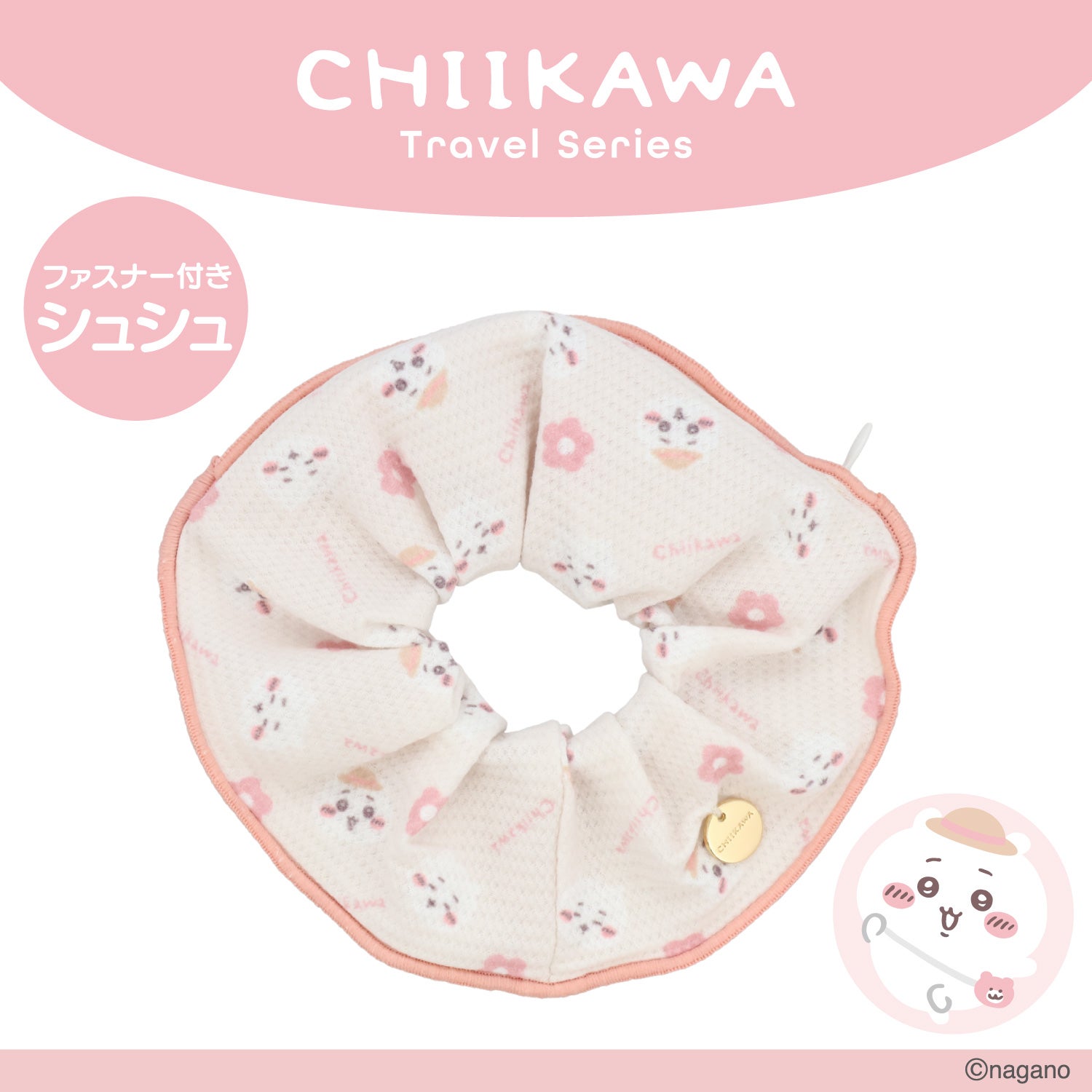 ちいかわ トラベルシリーズ ＜ ファスナー付きシュシュ ＞ chiikawa 粧美堂 SHOBIDO