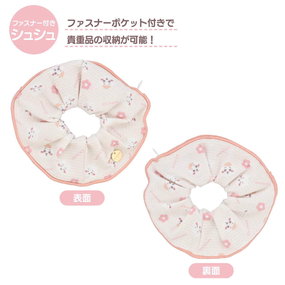 ちいかわ トラベルシリーズ ＜ ファスナー付きシュシュ ＞ chiikawa 粧美堂 SHOBIDO