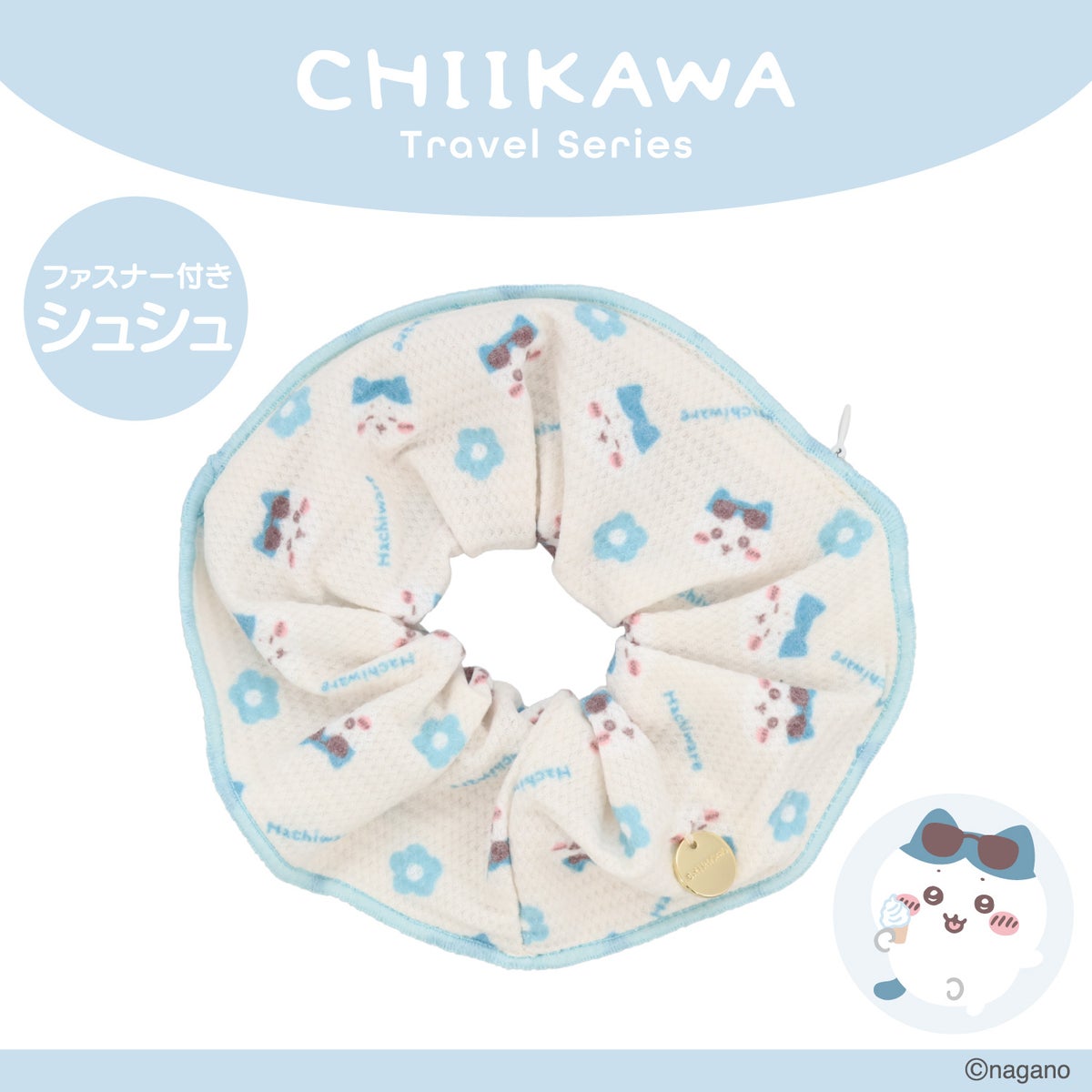 ちいかわ トラベルシリーズ ＜ ファスナー付きシュシュ ＞ chiikawa 粧美堂 SHOBIDO