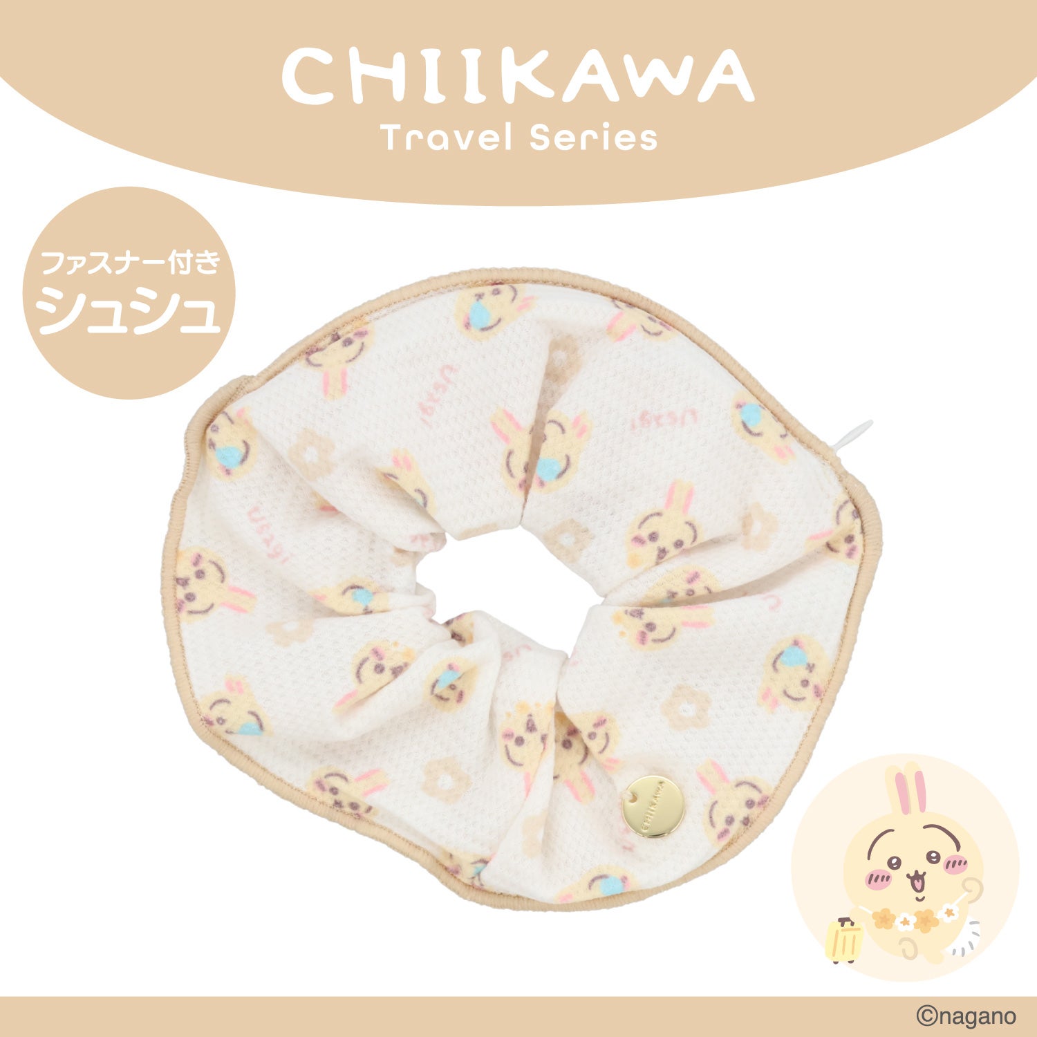 ちいかわ トラベルシリーズ ＜ ファスナー付きシュシュ ＞ chiikawa 粧美堂 SHOBIDO