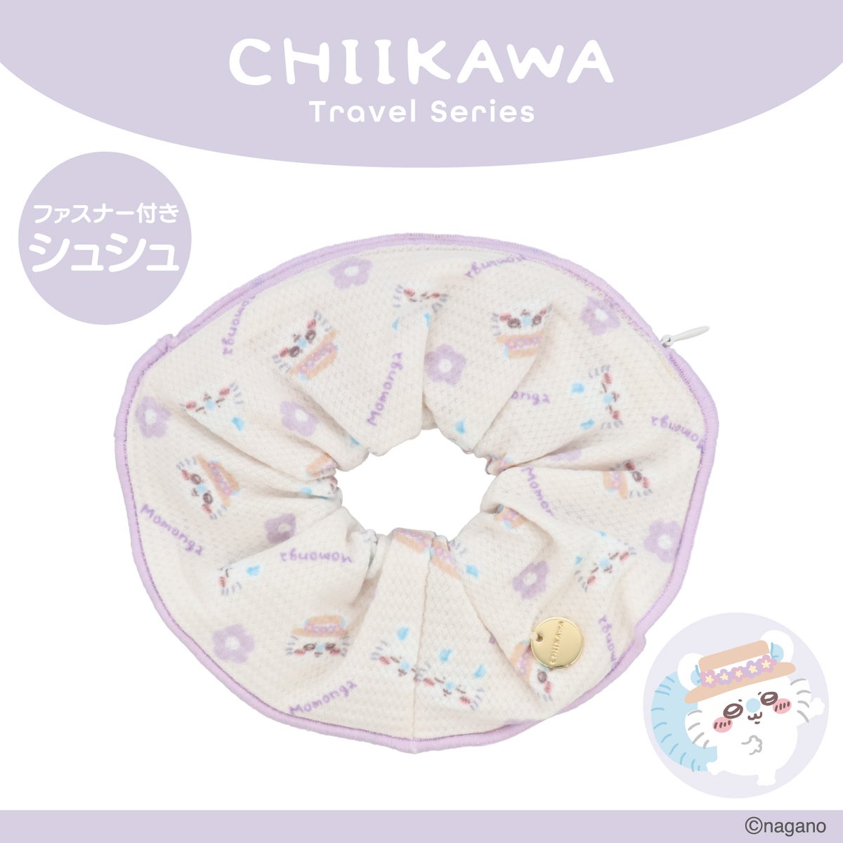 ちいかわ トラベルシリーズ ＜ ファスナー付きシュシュ ＞ chiikawa 粧美堂 SHOBIDO