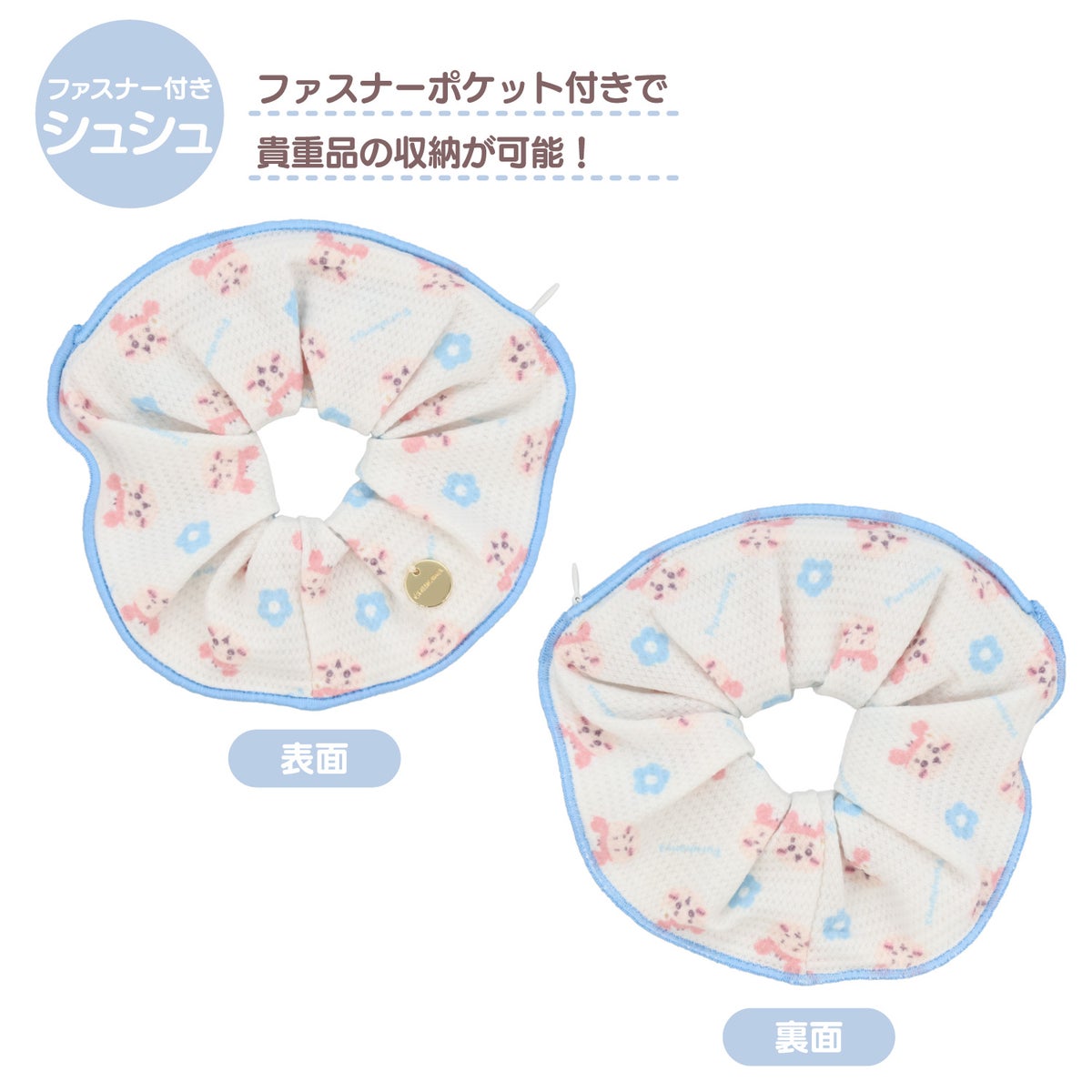 ちいかわ トラベルシリーズ ＜ ファスナー付きシュシュ ＞ chiikawa 粧美堂 SHOBIDO