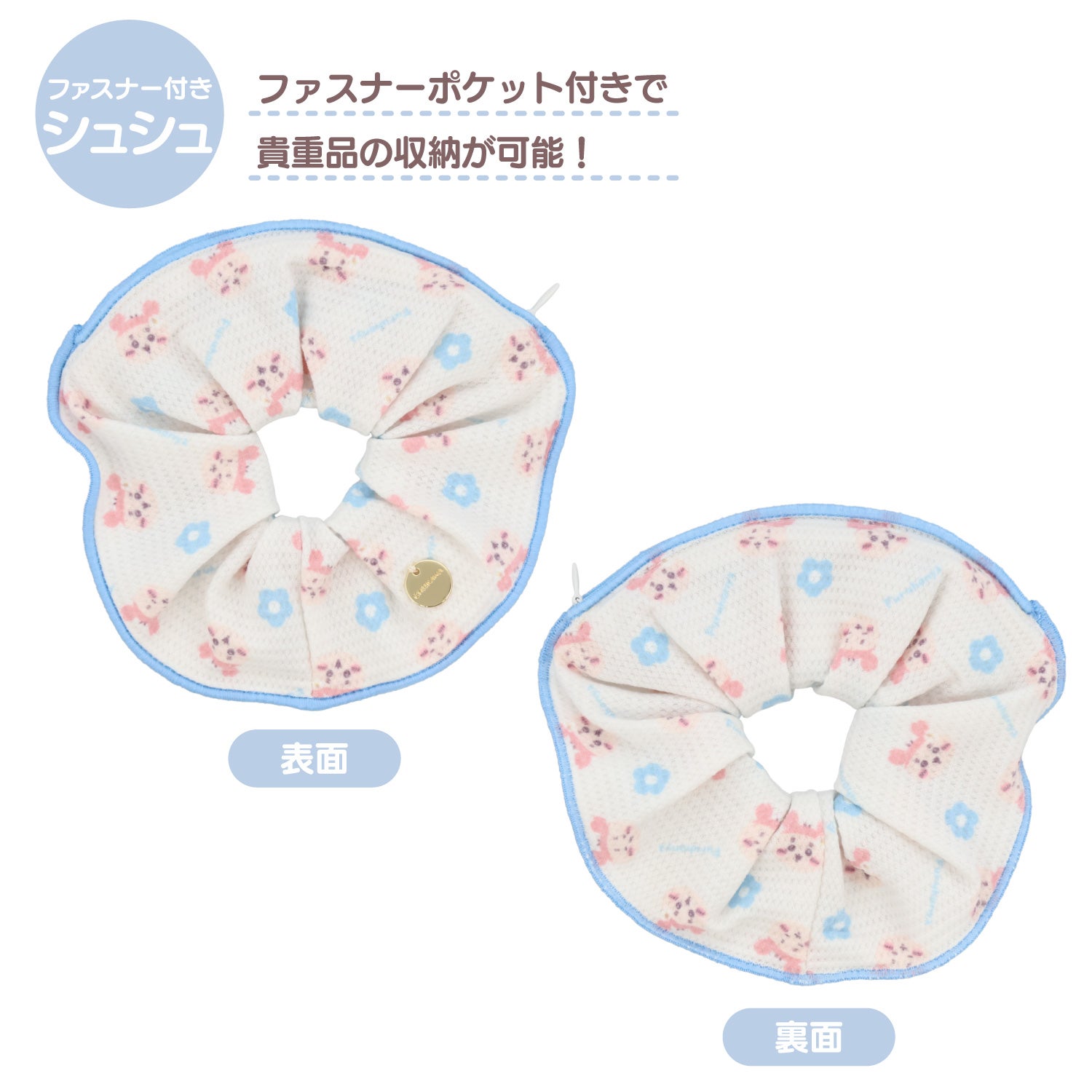 ちいかわ トラベルシリーズ ＜ ファスナー付きシュシュ ＞ chiikawa 粧美堂 SHOBIDO