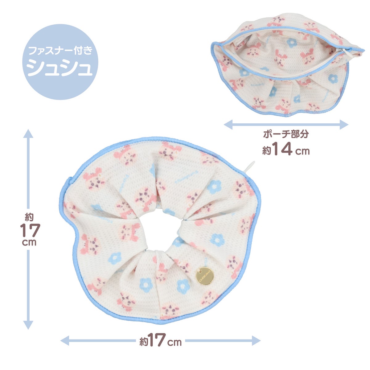ちいかわ トラベルシリーズ ＜ ファスナー付きシュシュ ＞ chiikawa 粧美堂 SHOBIDO
