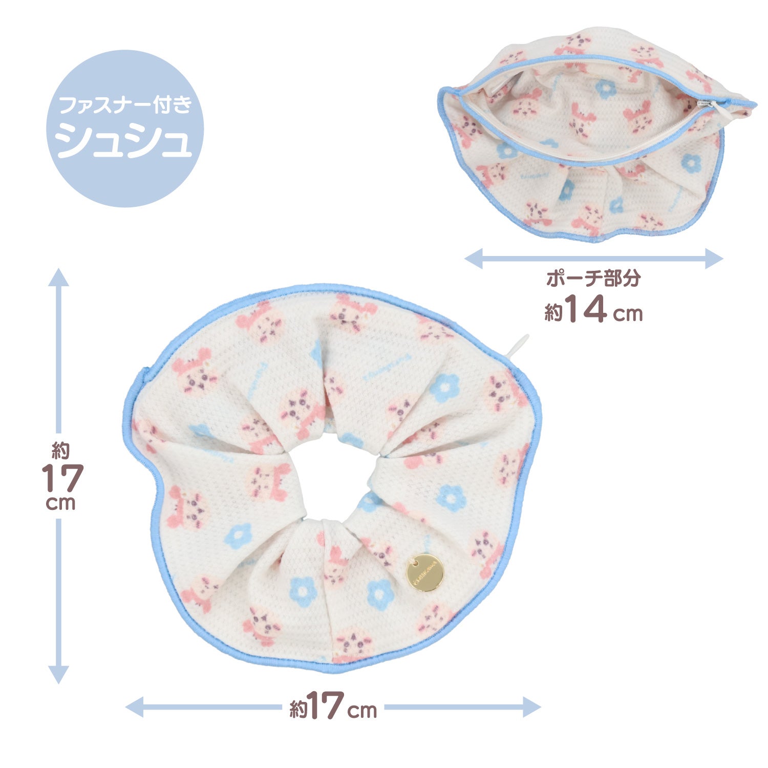 ちいかわ トラベルシリーズ ＜ ファスナー付きシュシュ ＞ chiikawa 粧美堂 SHOBIDO
