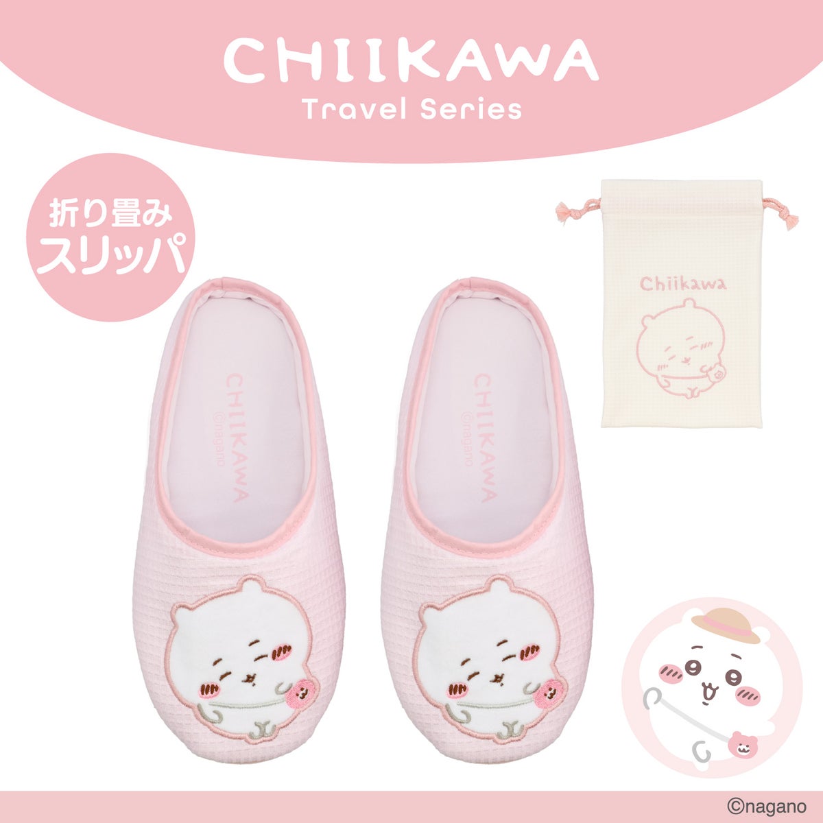 ちいかわ トラベルシリーズ ＜ CW折り畳みスリッパ ＞ chiikawa 粧美堂 SHOBIDO