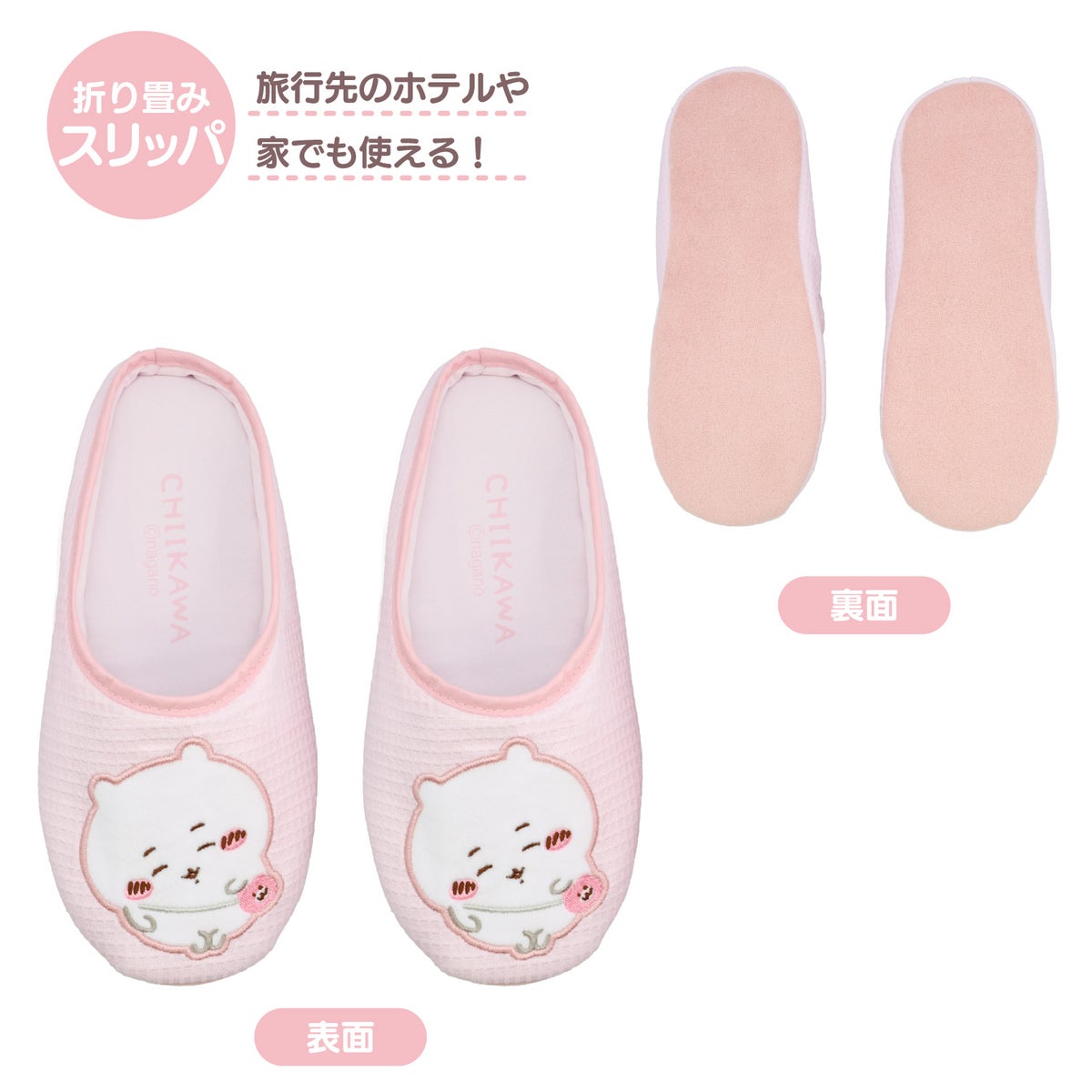 ちいかわ トラベルシリーズ ＜ CW折り畳みスリッパ ＞ chiikawa 粧美堂 SHOBIDO