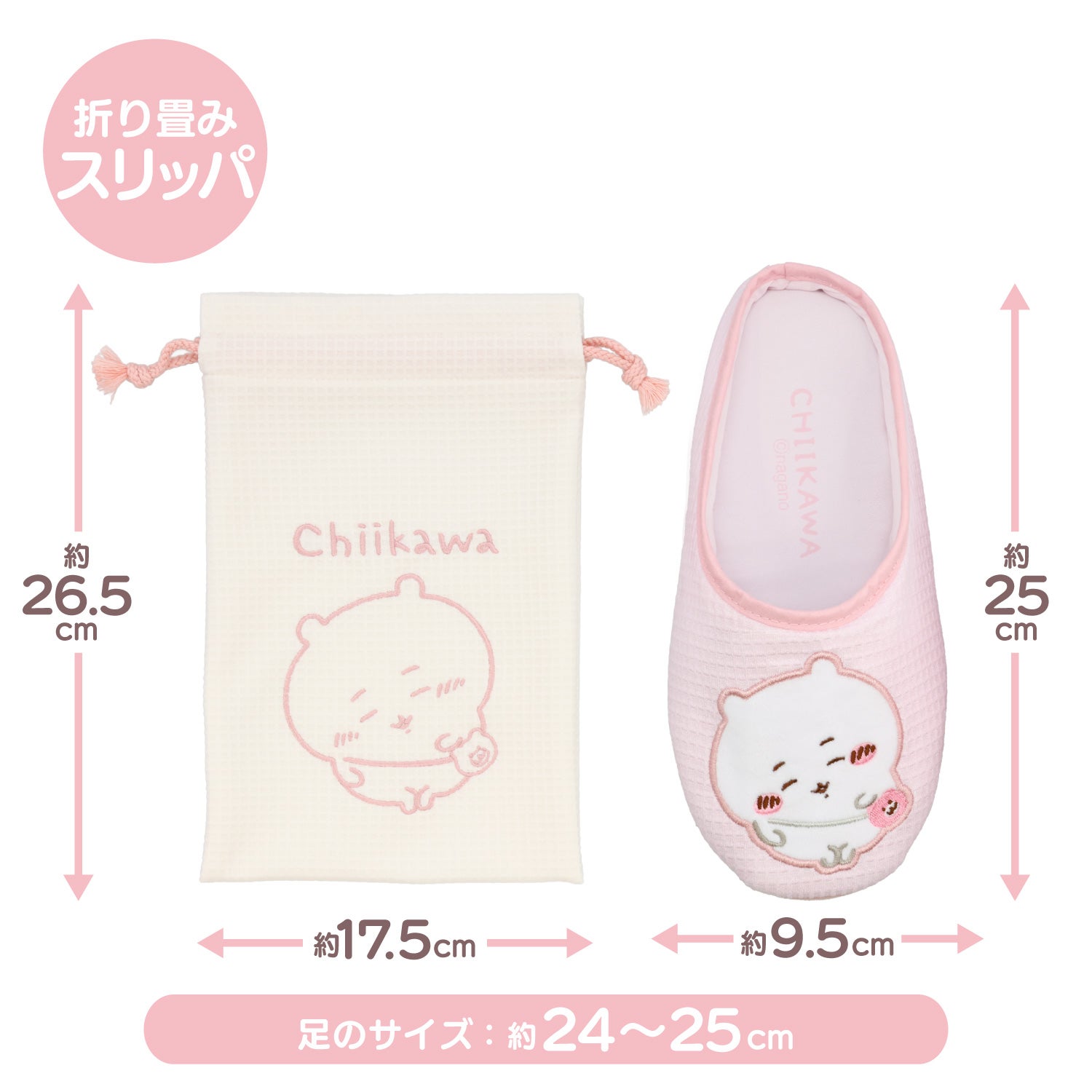 ちいかわ トラベルシリーズ ＜ CW折り畳みスリッパ ＞ chiikawa 粧美堂 SHOBIDO