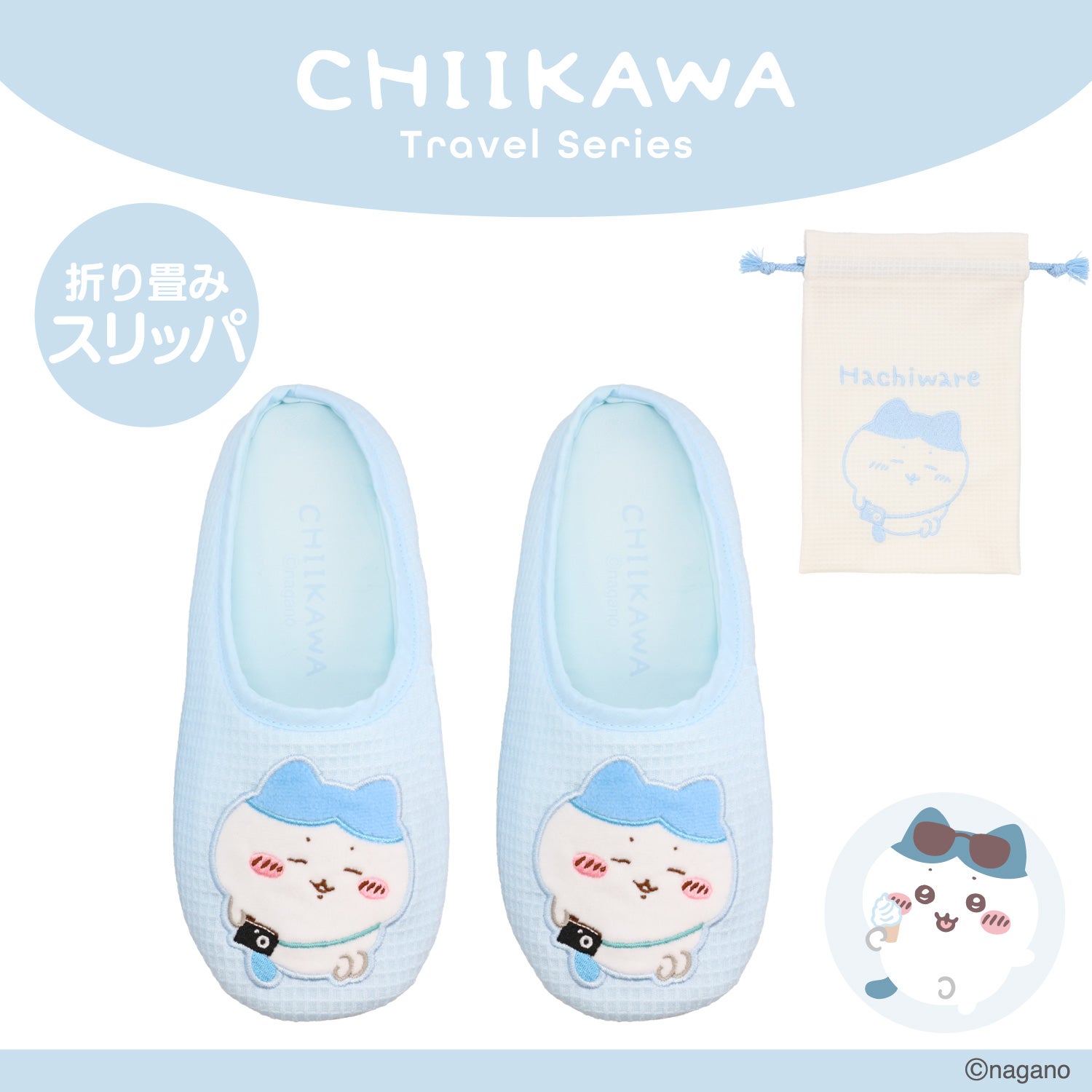 ちいかわ トラベルシリーズ ＜ CW折り畳みスリッパ ＞ chiikawa 粧美堂 SHOBIDO