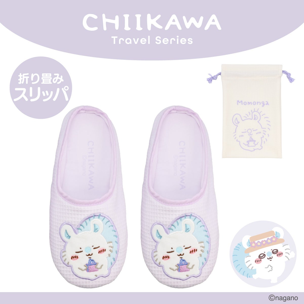 ちいかわ トラベルシリーズ ＜ CW折り畳みスリッパ ＞ chiikawa 粧美堂 SHOBIDO