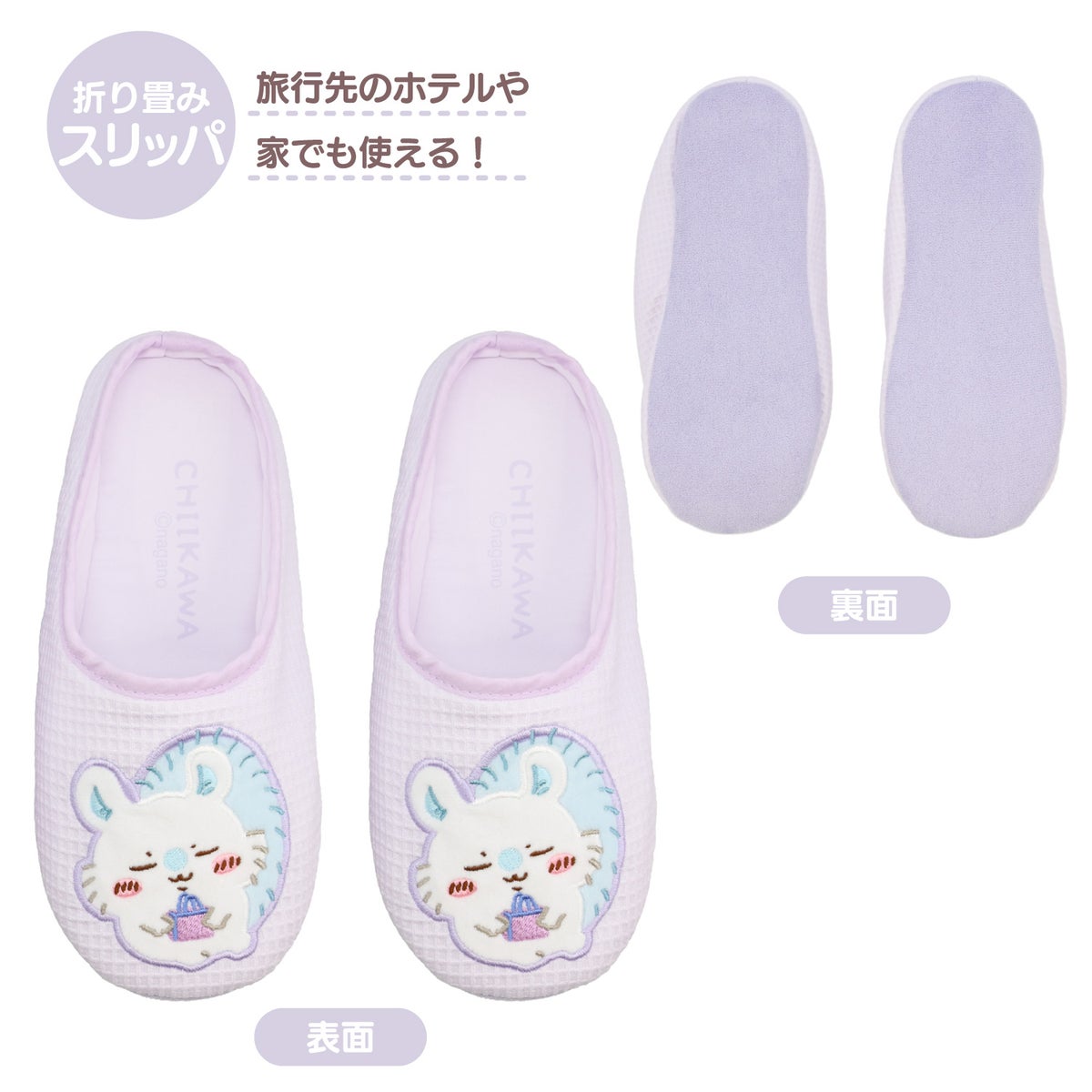 ちいかわ トラベルシリーズ ＜ CW折り畳みスリッパ ＞ chiikawa 粧美堂 SHOBIDO
