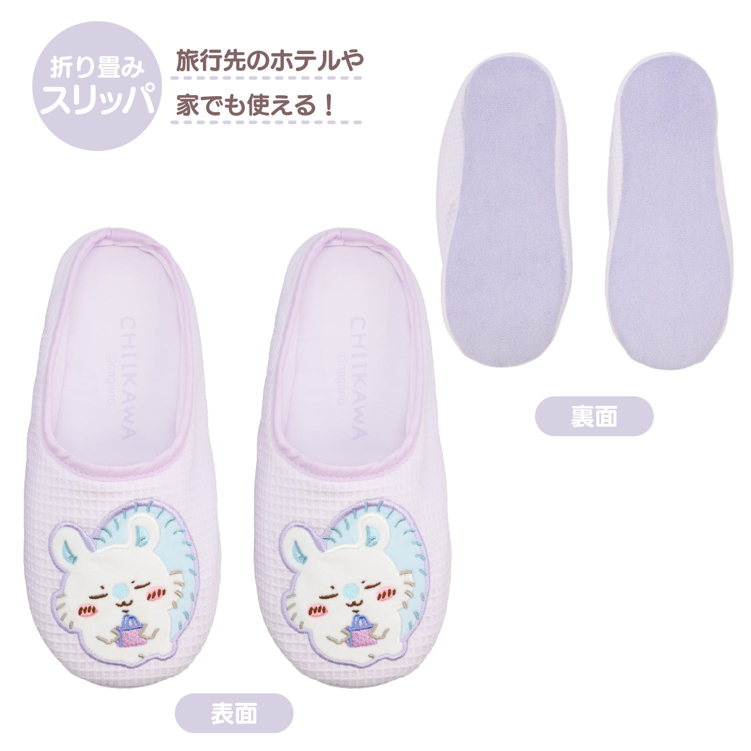ちいかわ トラベルシリーズ ＜ CW折り畳みスリッパ ＞ chiikawa 粧美堂 SHOBIDO