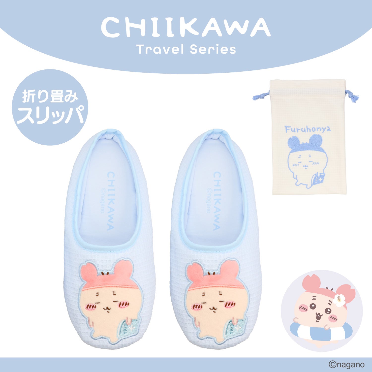 ちいかわ トラベルシリーズ ＜ CW折り畳みスリッパ ＞ chiikawa 粧美堂 SHOBIDO