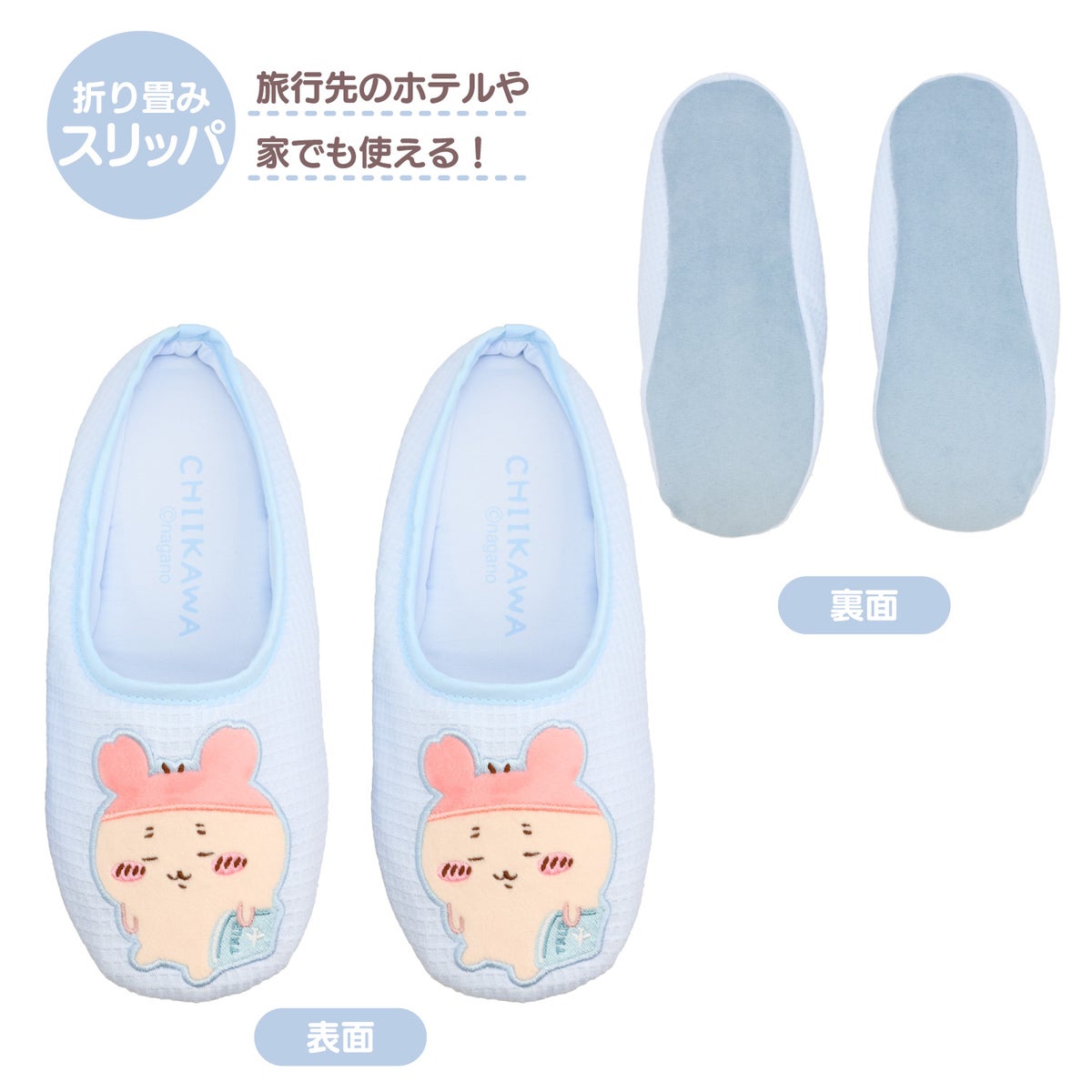 ちいかわ トラベルシリーズ ＜ CW折り畳みスリッパ ＞ chiikawa 粧美堂 SHOBIDO