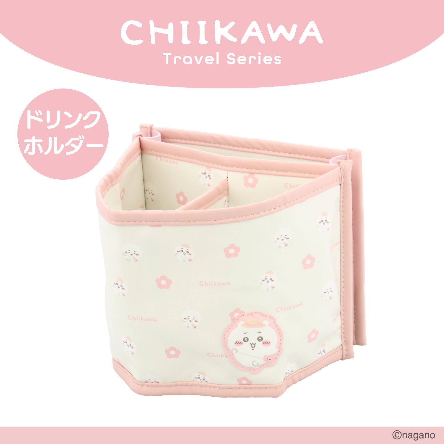 ちいかわ トラベルシリーズ ＜ ドリンクホルダー ＞ chiikawa 粧美堂 SHOBIDO