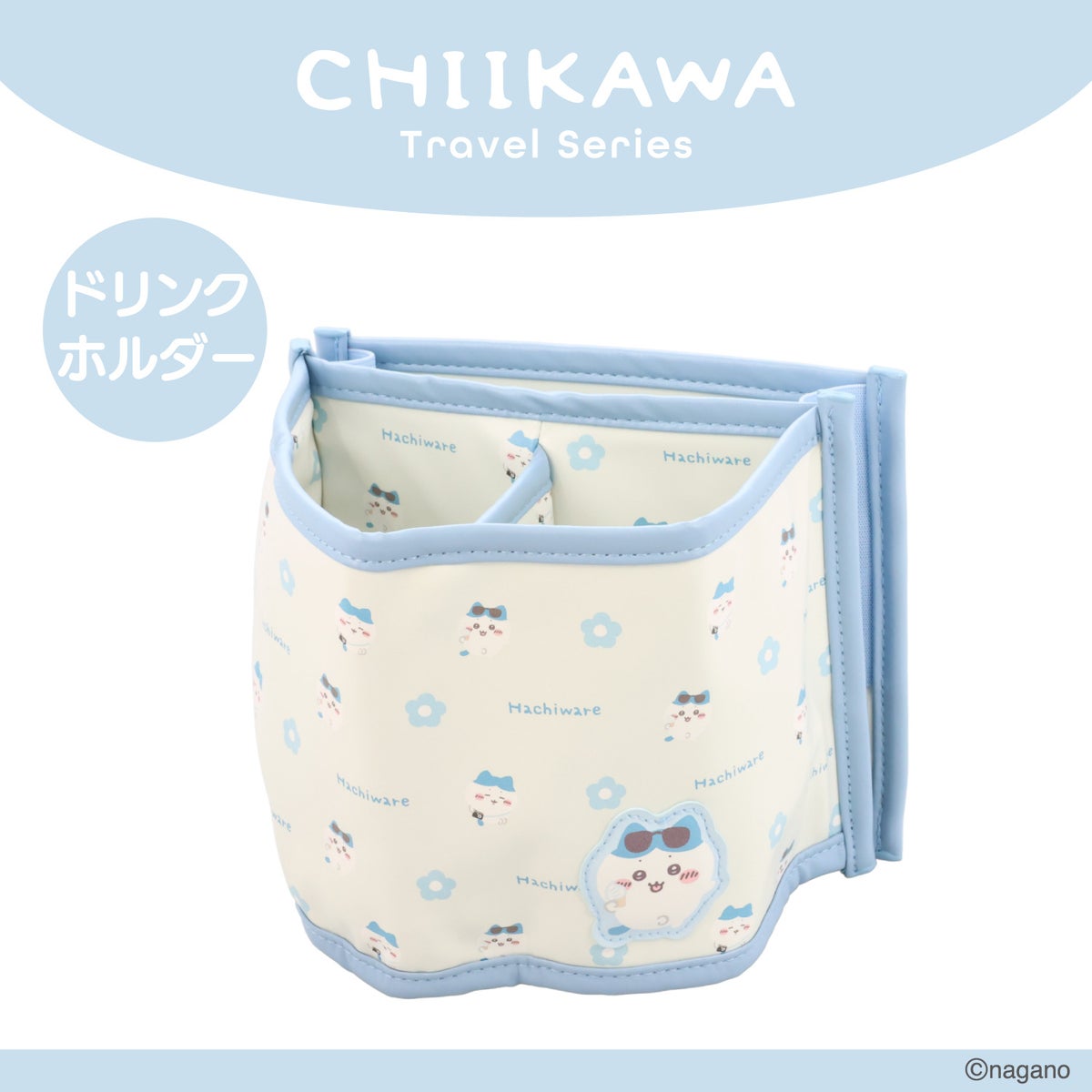 ちいかわ トラベルシリーズ ＜ ドリンクホルダー ＞ chiikawa 粧美堂 SHOBIDO