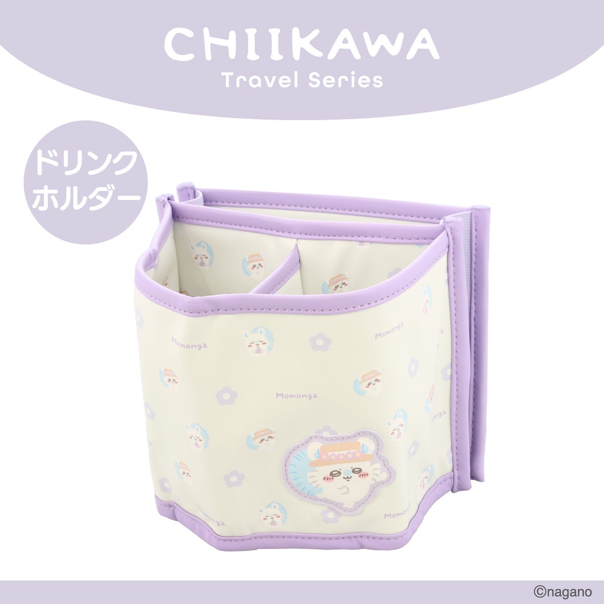 ちいかわ トラベルシリーズ ＜ ドリンクホルダー ＞ chiikawa 粧美堂 SHOBIDO