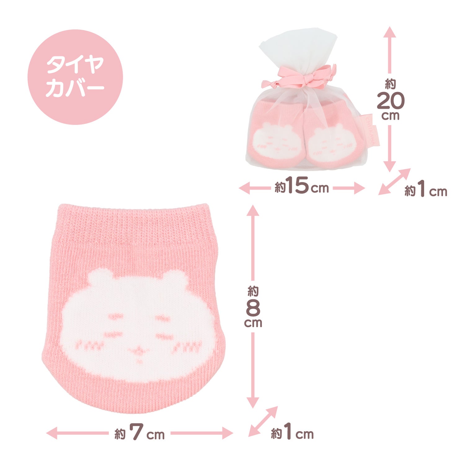 ちいかわ トラベルシリーズ ＜ タイヤカバー ＞ chiikawa 粧美堂 SHOBIDO