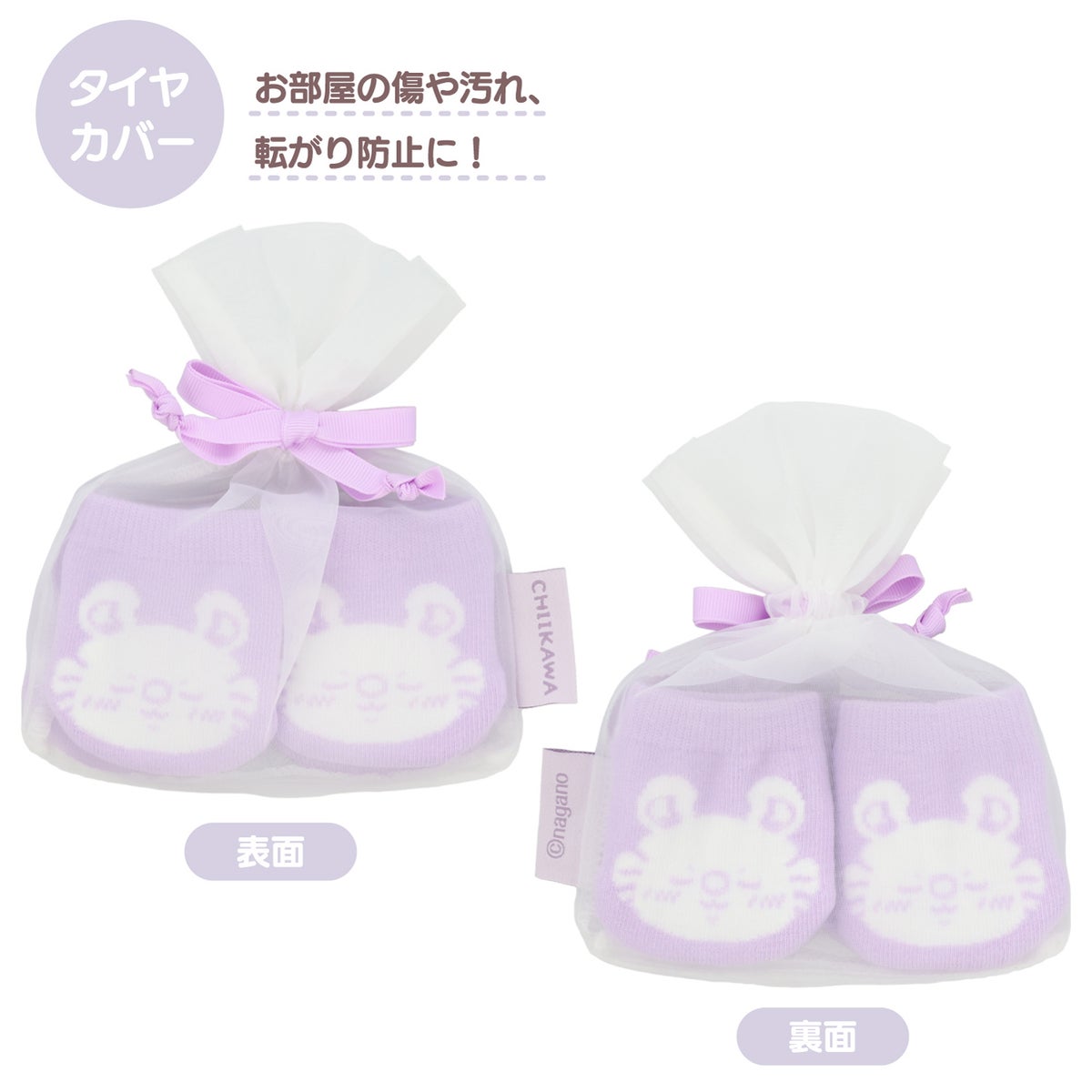 ちいかわ トラベルシリーズ ＜ タイヤカバー ＞ chiikawa 粧美堂 SHOBIDO