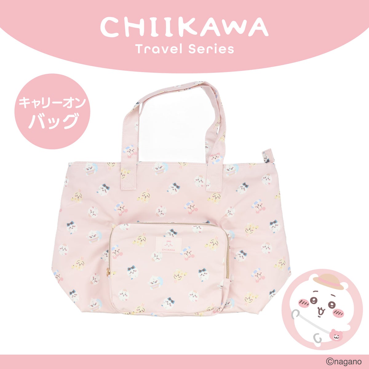 ちいかわ トラベルシリーズ ＜ キャリーオンバッグ ＞ chiikawa 粧美堂 SHOBIDO