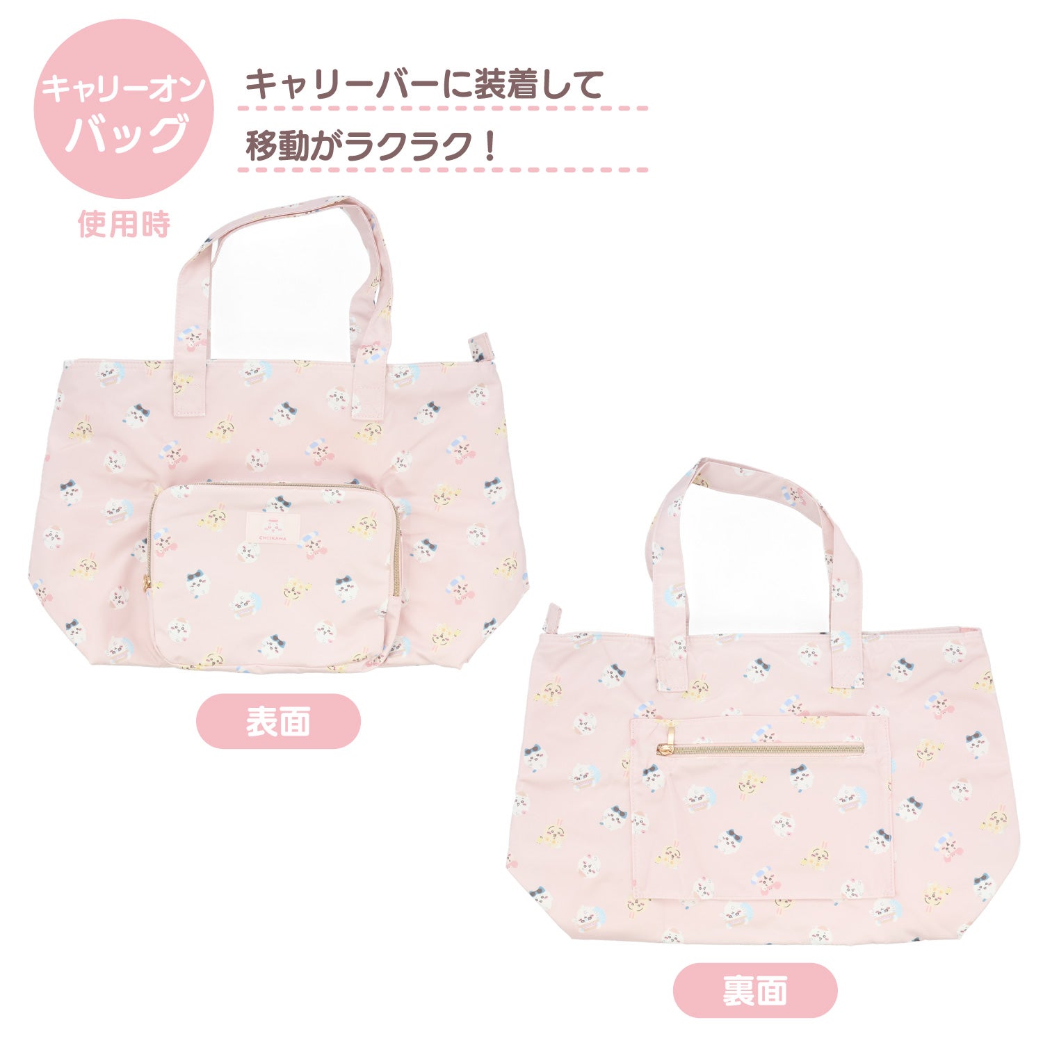 ちいかわ トラベルシリーズ ＜ キャリーオンバッグ ＞ chiikawa 粧美堂 SHOBIDO