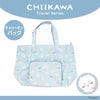 ちいかわ トラベルシリーズ ＜ キャリーオンバッグ ＞ chiikawa 粧美堂 SHOBIDO