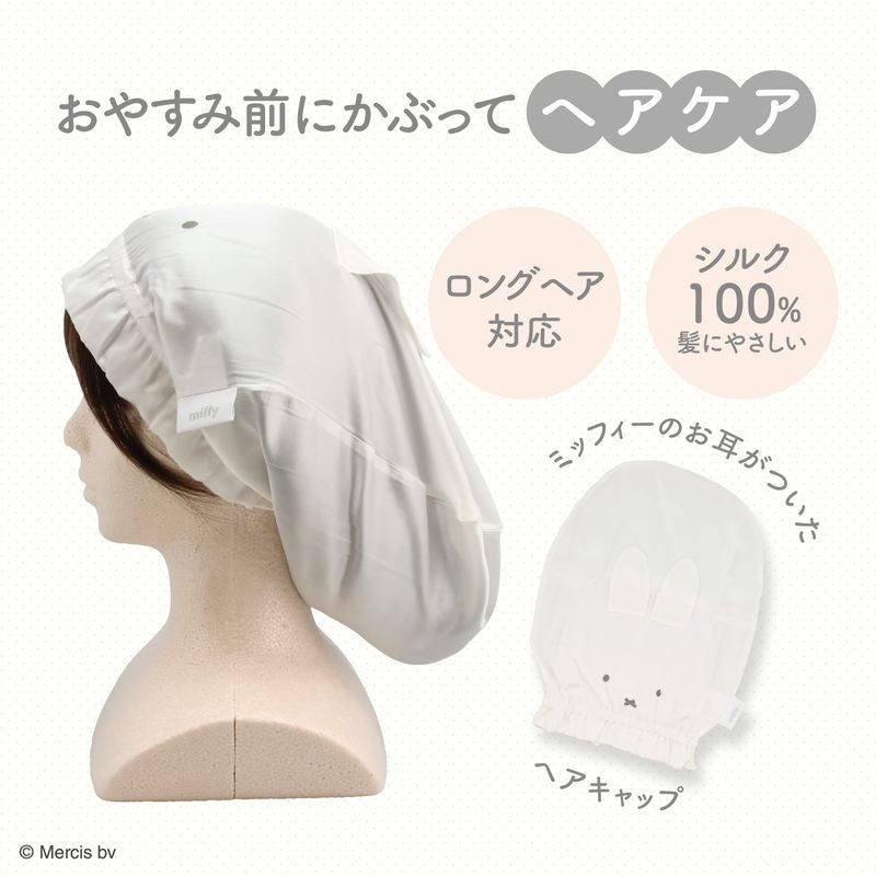 miffy ドリームナイトシリーズ ＜ ナイトヘアキャップ ＞