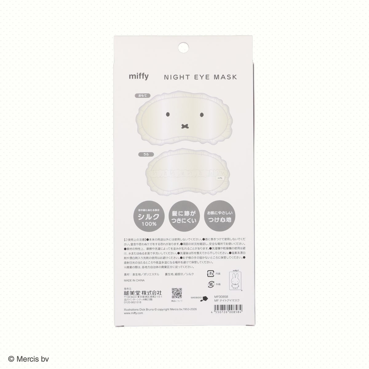 miffy ドリームナイトシリーズ ＜ ナイトアイマスク ＞