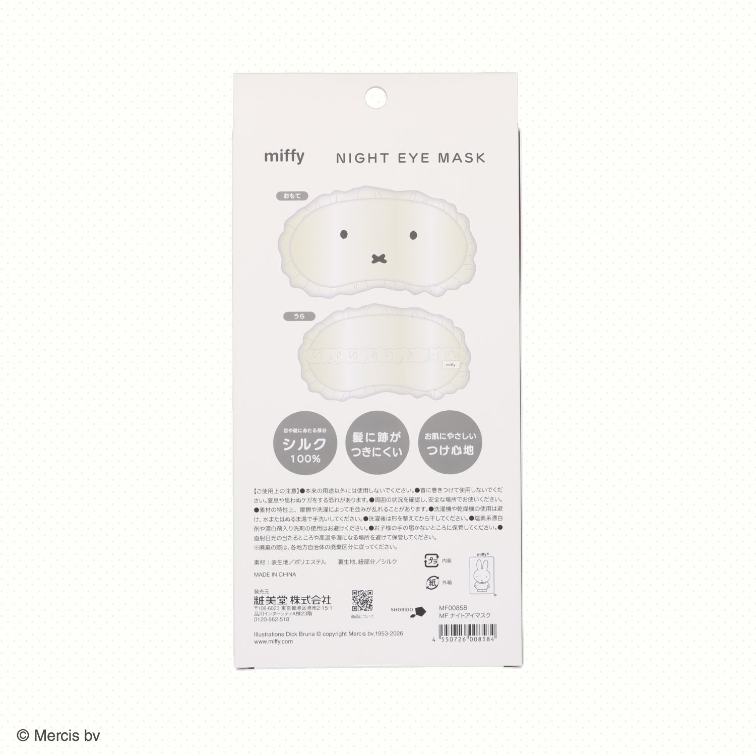 miffy ドリームナイトシリーズ ＜ ナイトアイマスク ＞