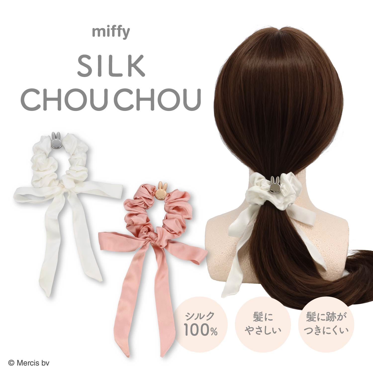  miffy ドリームナイトシリーズ ＜ シルクシュシュ ＞ 