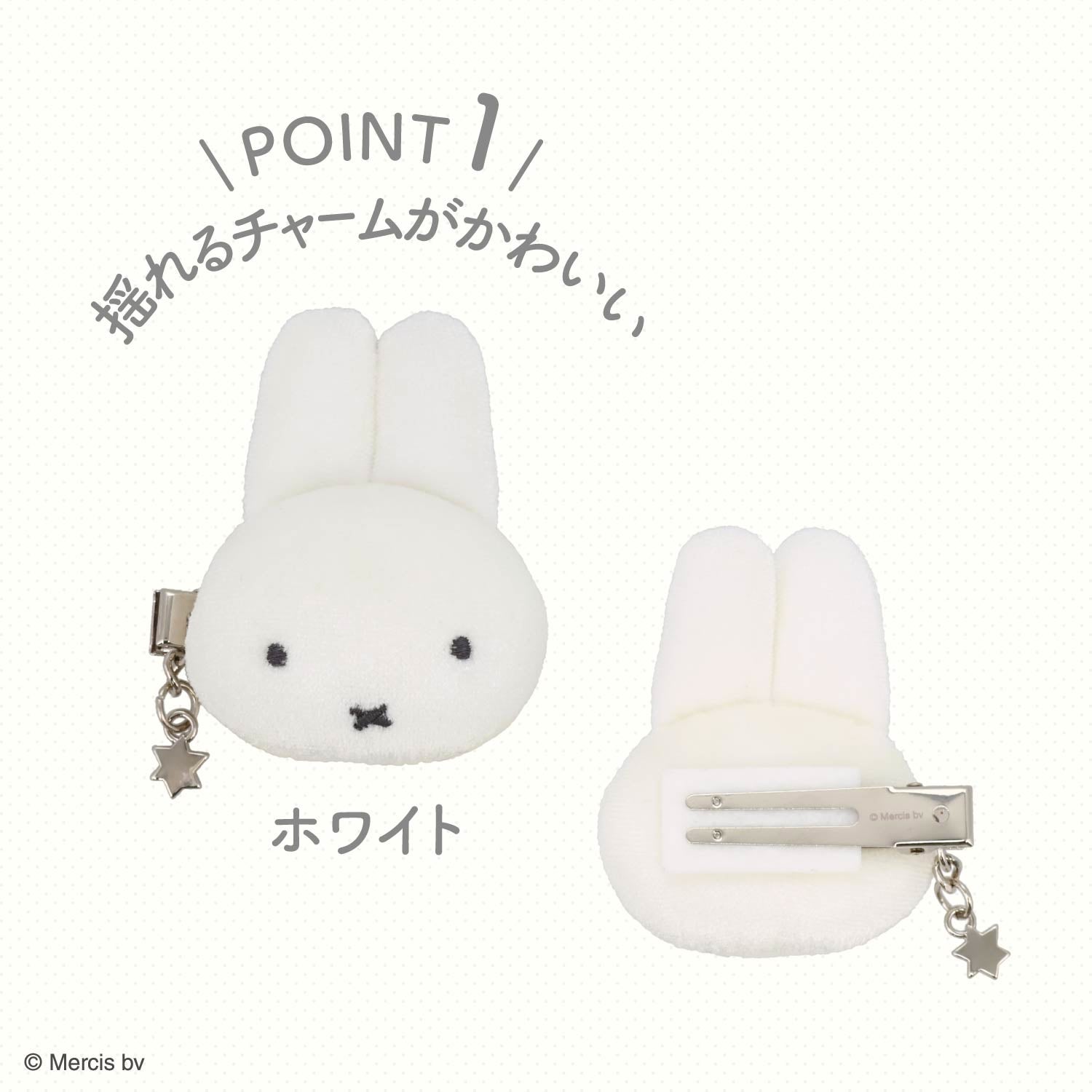 miffy ドリームナイトシリーズ ＜ ベロア前髪クリップ1P ＞