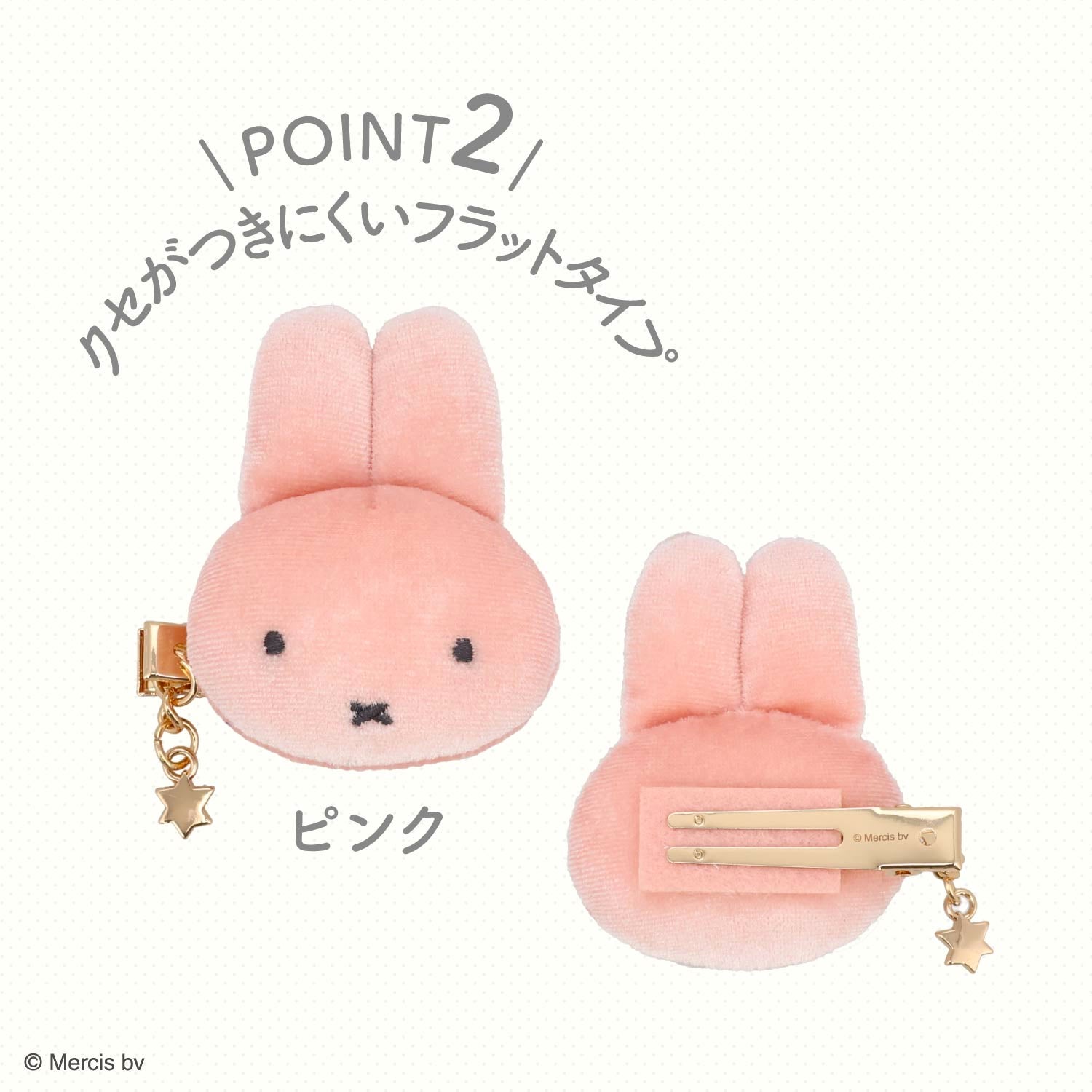 miffy ドリームナイトシリーズ ＜ ベロア前髪クリップ1P ＞