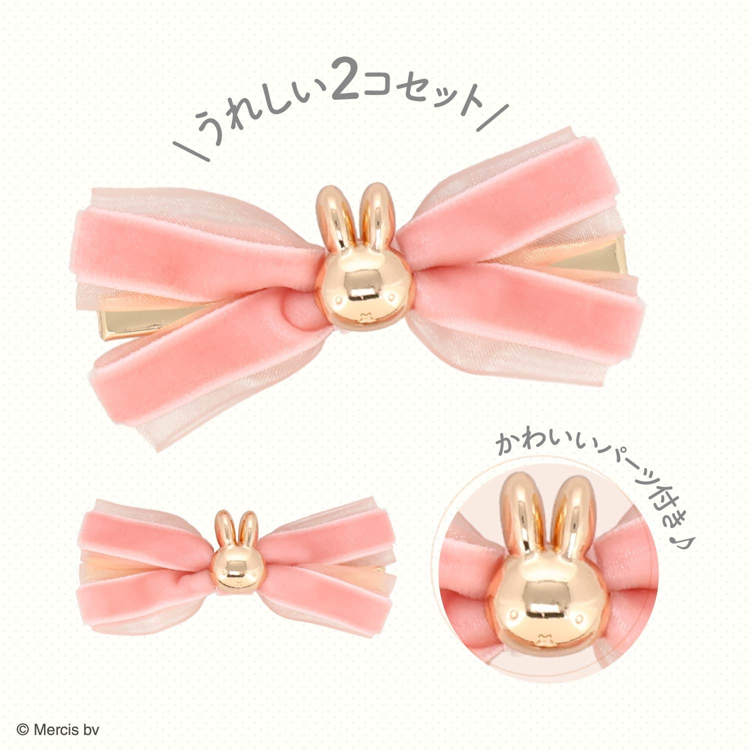 miffy ドリームナイトシリーズ ＜ リボンヘアクリップ ＞