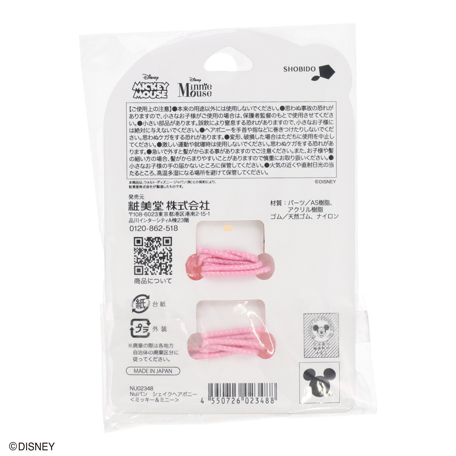 Disney Nuiパン ヘアアクセシリーズ ヘアゴム ＜ シェイクヘアポニー ＞
