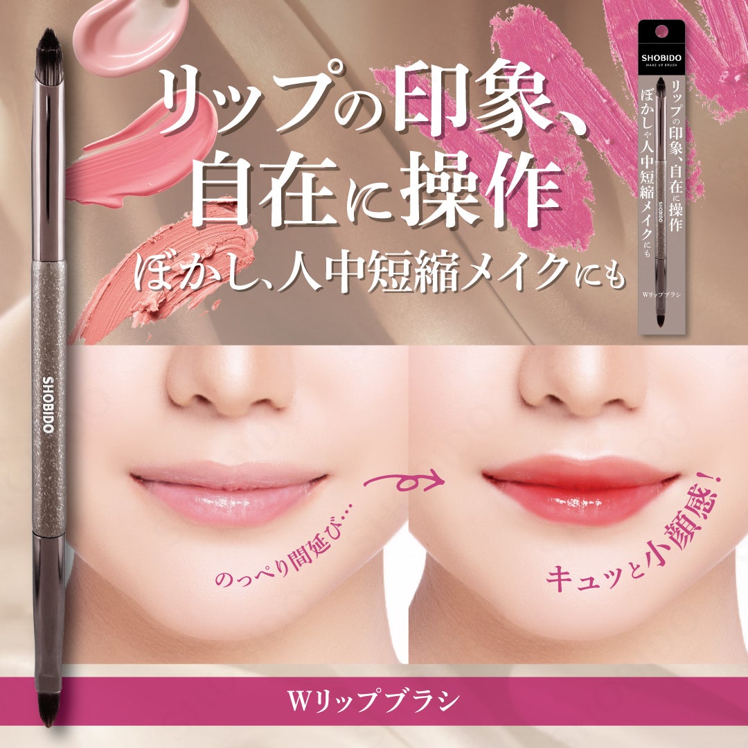 メイクアップブラシシリーズ ＜ Wリップブラシ ＞