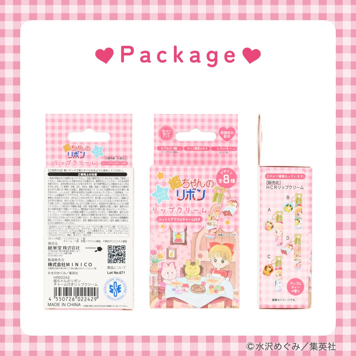 【ケース商品】【全8種セット】 姫ちゃんのリボン コスメシリーズ ＜ チャーム付き リップクリームセット ＞ 粧美堂 shobido