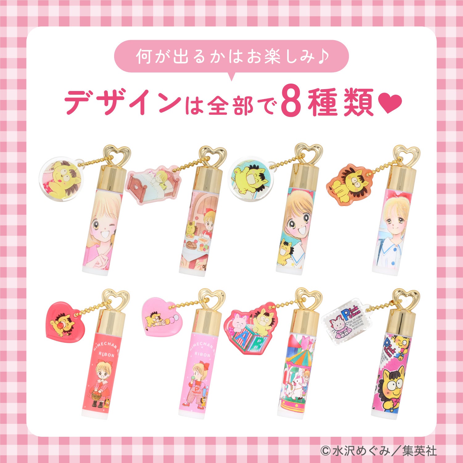 姫ちゃんのリボン コスメシリーズ ＜ チャーム付き リップクリーム ＞ 粧美堂 shobido