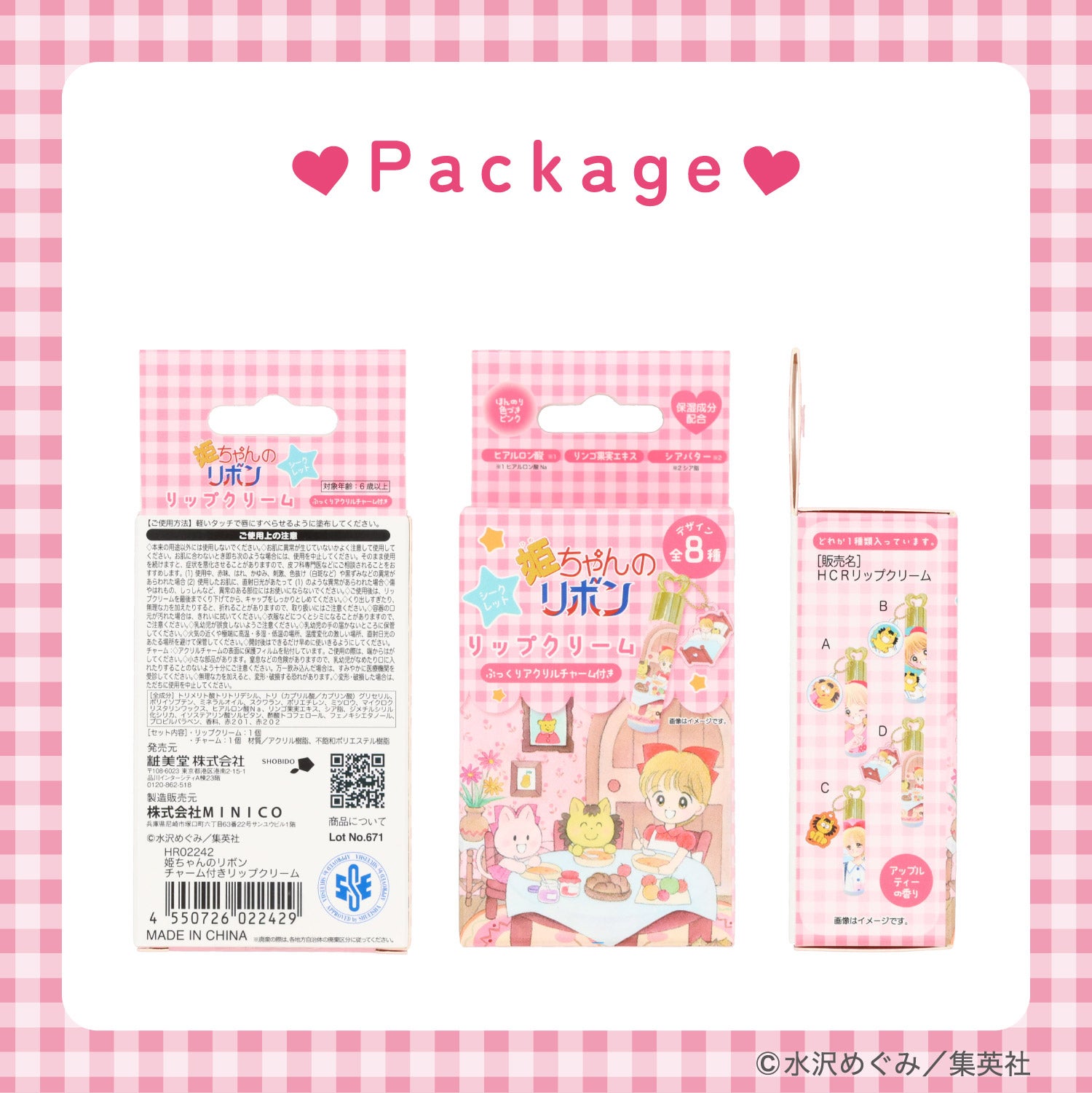 姫ちゃんのリボン コスメシリーズ ＜ チャーム付き リップクリーム ＞ 粧美堂 shobido
