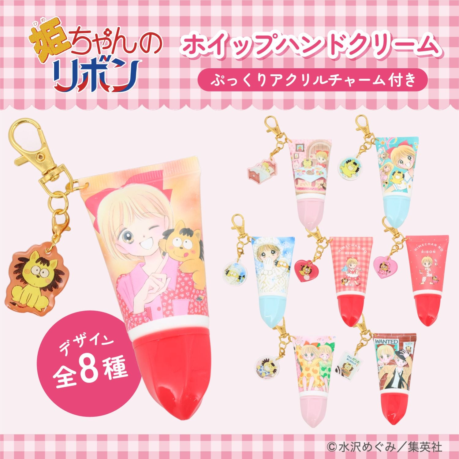 姫ちゃんのリボン コスメシリーズ ＜ アクリルチャーム付き ホイップハンドクリーム ＞ 粧美堂 shobido