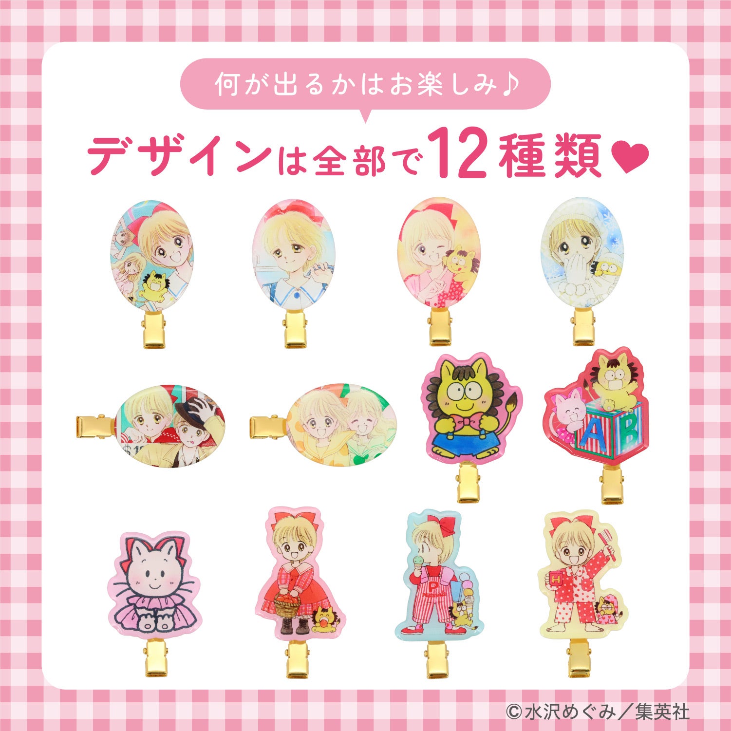 【ケース商品】【全12種セット】 姫ちゃんのリボン コスメシリーズ ＜ 前髪クリップセット ＞ 粧美堂 shobido