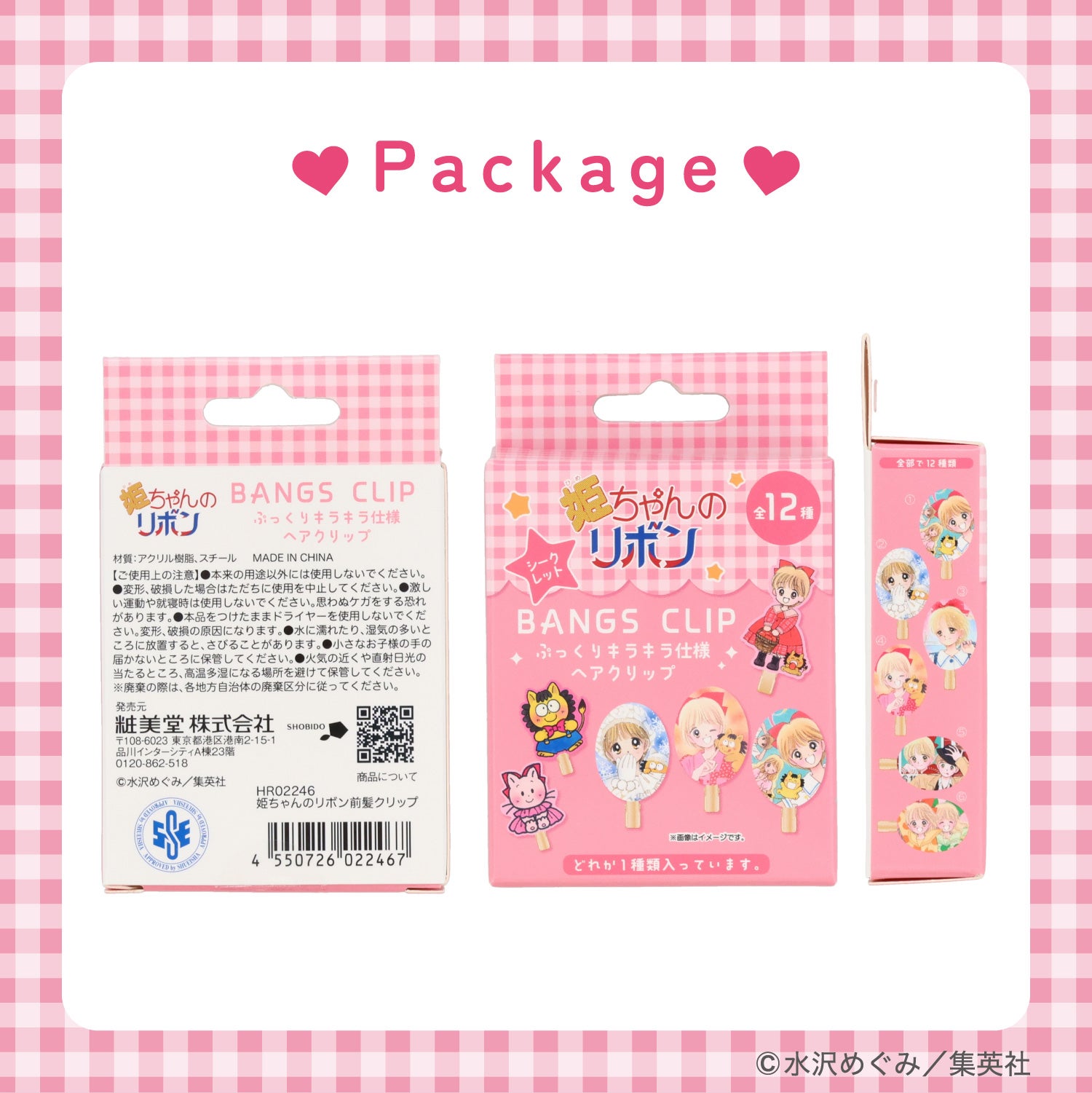 姫ちゃんのリボン コスメシリーズ ＜ 前髪クリップ ＞ 粧美堂 shobido