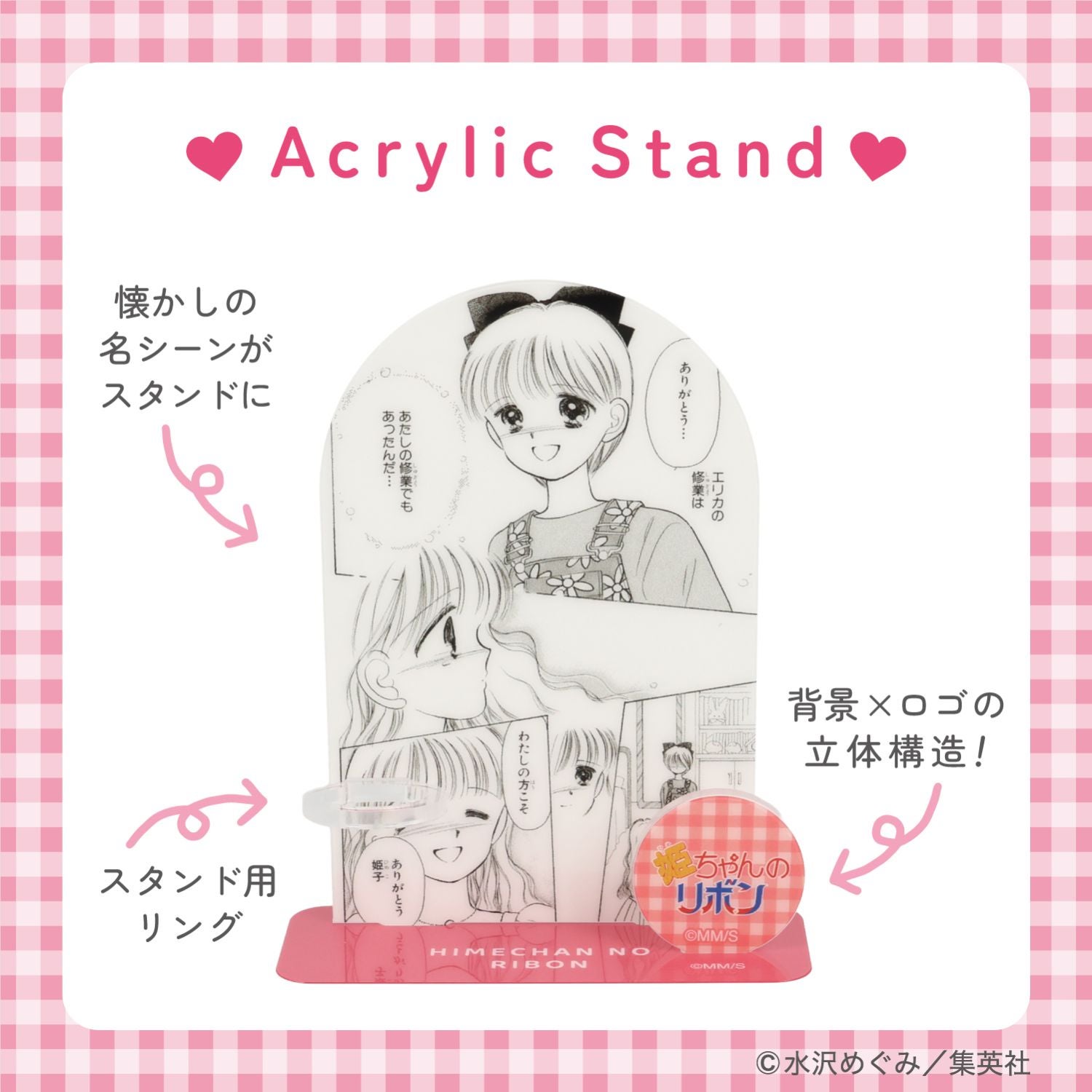 姫ちゃんのリボン コスメシリーズ ＜ アクリルスタンド付き リップグロス ＞ 粧美堂 shobido