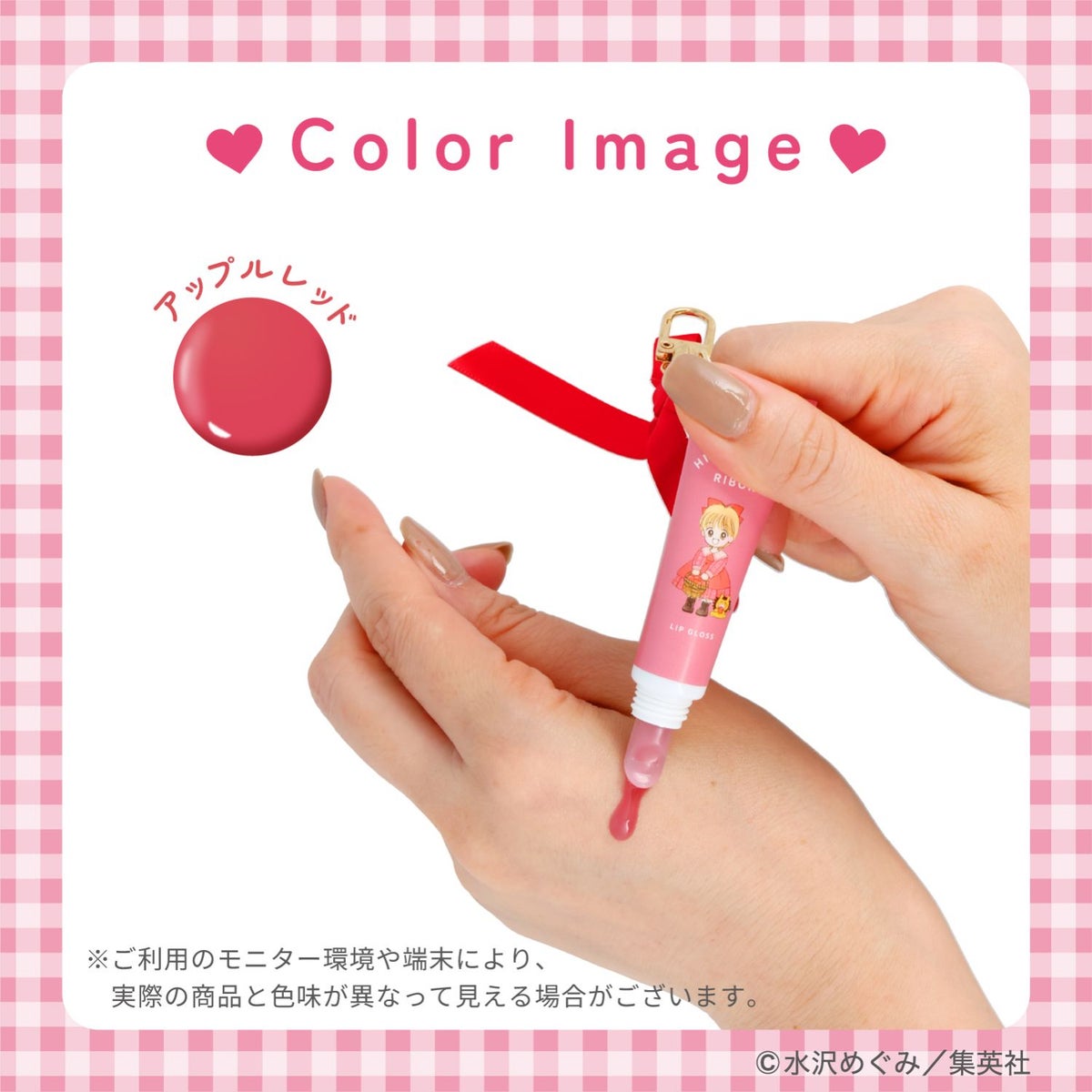 姫ちゃんのリボン コスメシリーズ ＜ アクリルスタンド付き リップグロス ＞ 粧美堂 shobido
