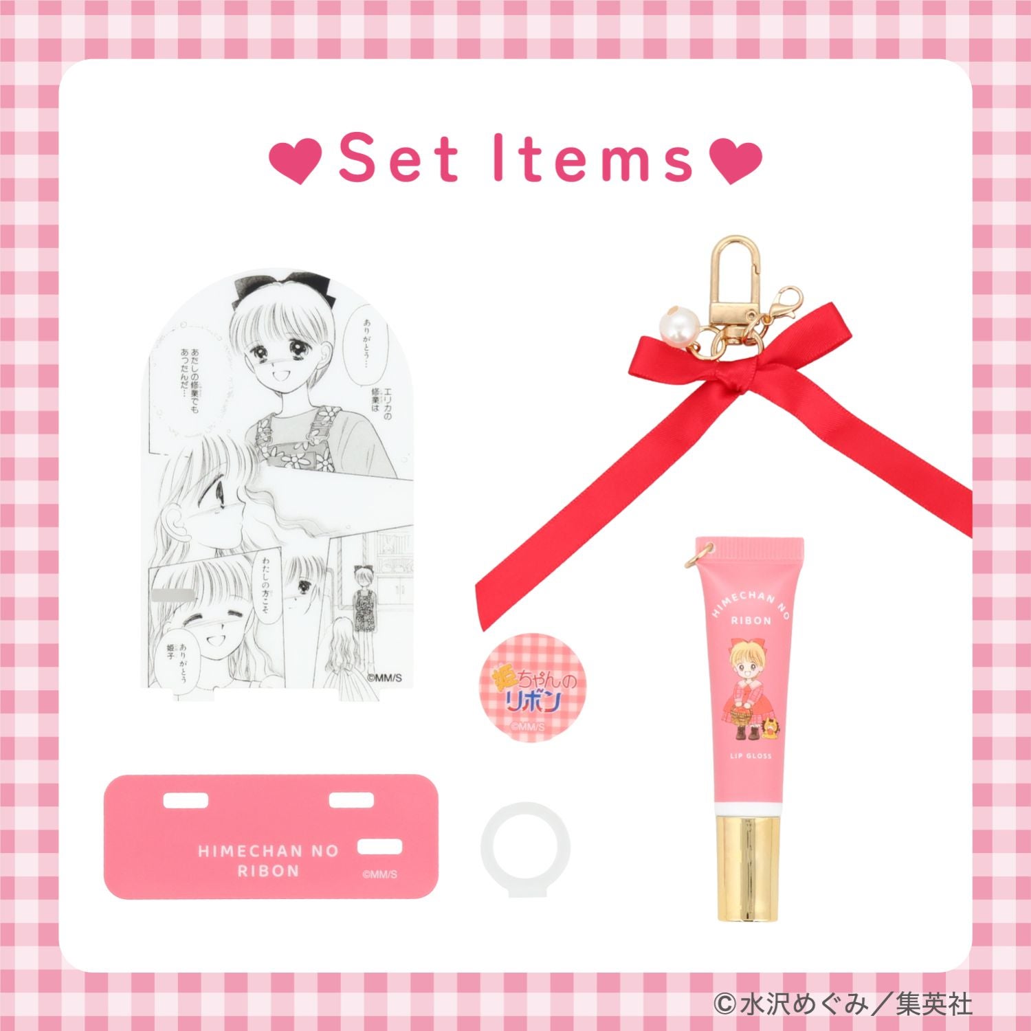 姫ちゃんのリボン コスメシリーズ ＜ アクリルスタンド付き リップグロス ＞ 粧美堂 shobido