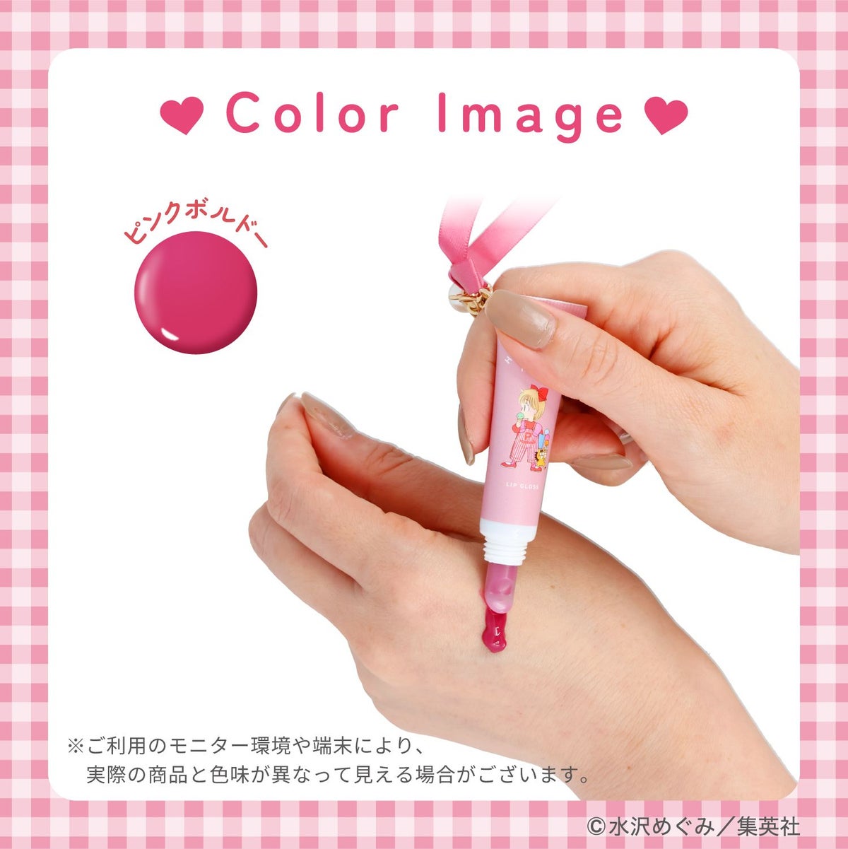 姫ちゃんのリボン コスメシリーズ ＜ アクリルスタンド付き リップグロス ＞ 粧美堂 shobido