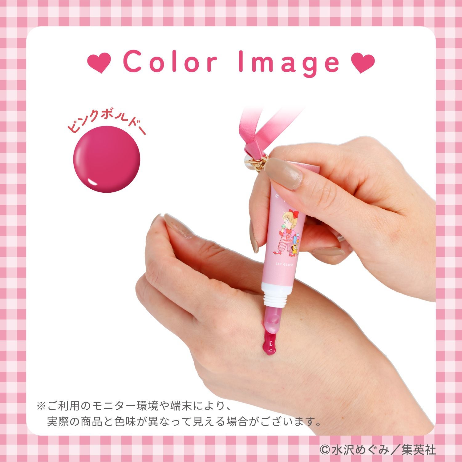 姫ちゃんのリボン コスメシリーズ ＜ アクリルスタンド付き リップグロス ＞ 粧美堂 shobido