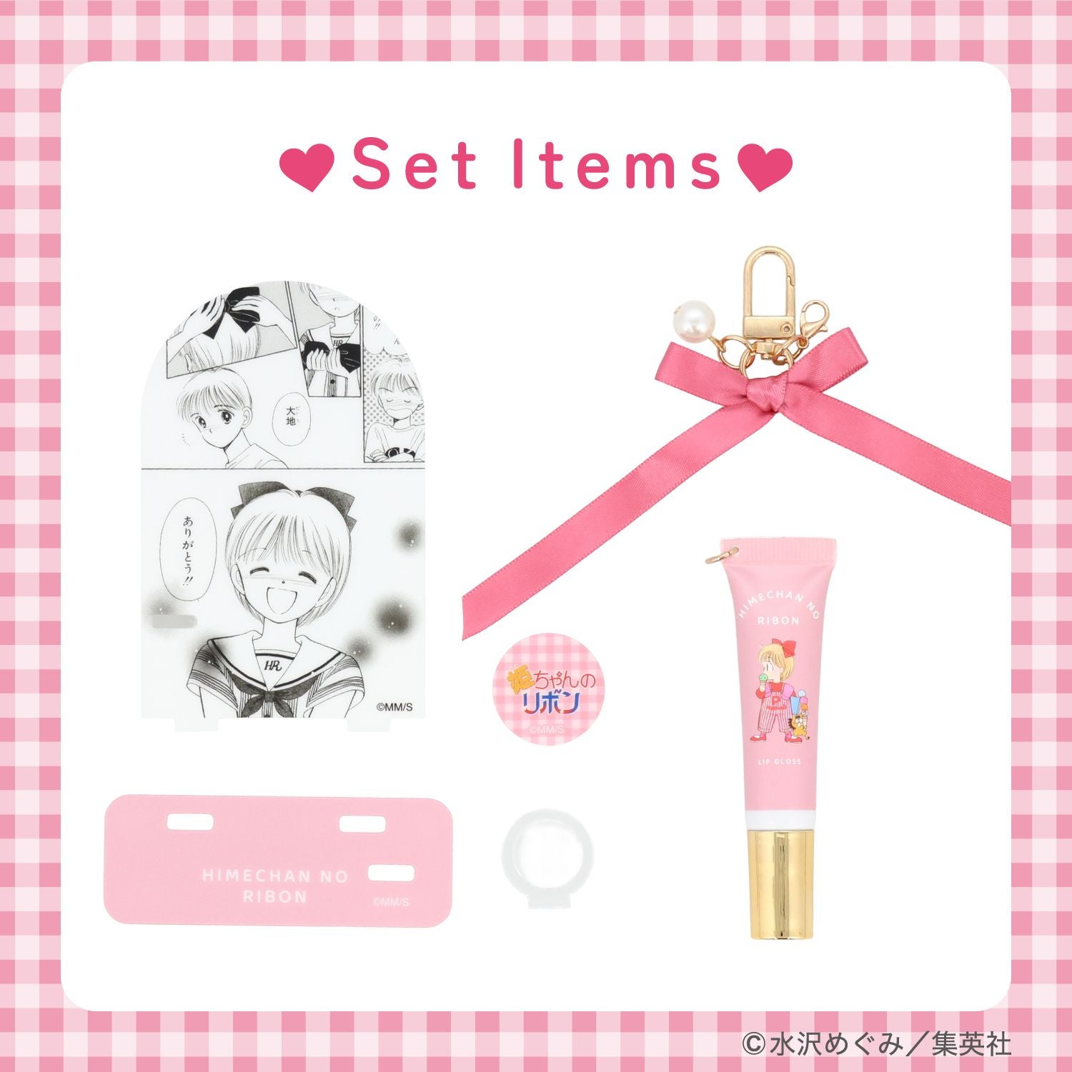 姫ちゃんのリボン コスメシリーズ ＜ アクリルスタンド付き リップグロス ＞ 粧美堂 shobido