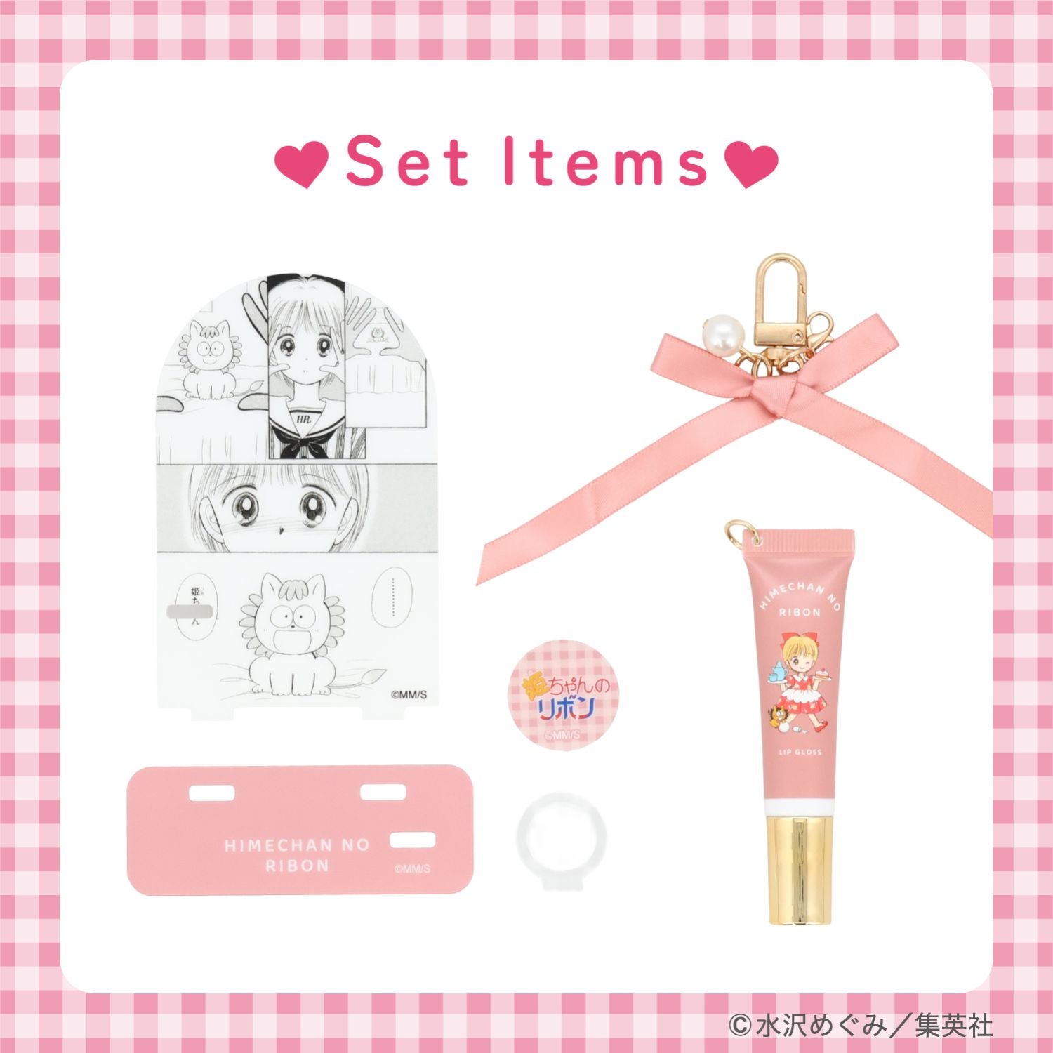 姫ちゃんのリボン コスメシリーズ ＜ アクリルスタンド付き リップグロス ＞ 粧美堂 shobido